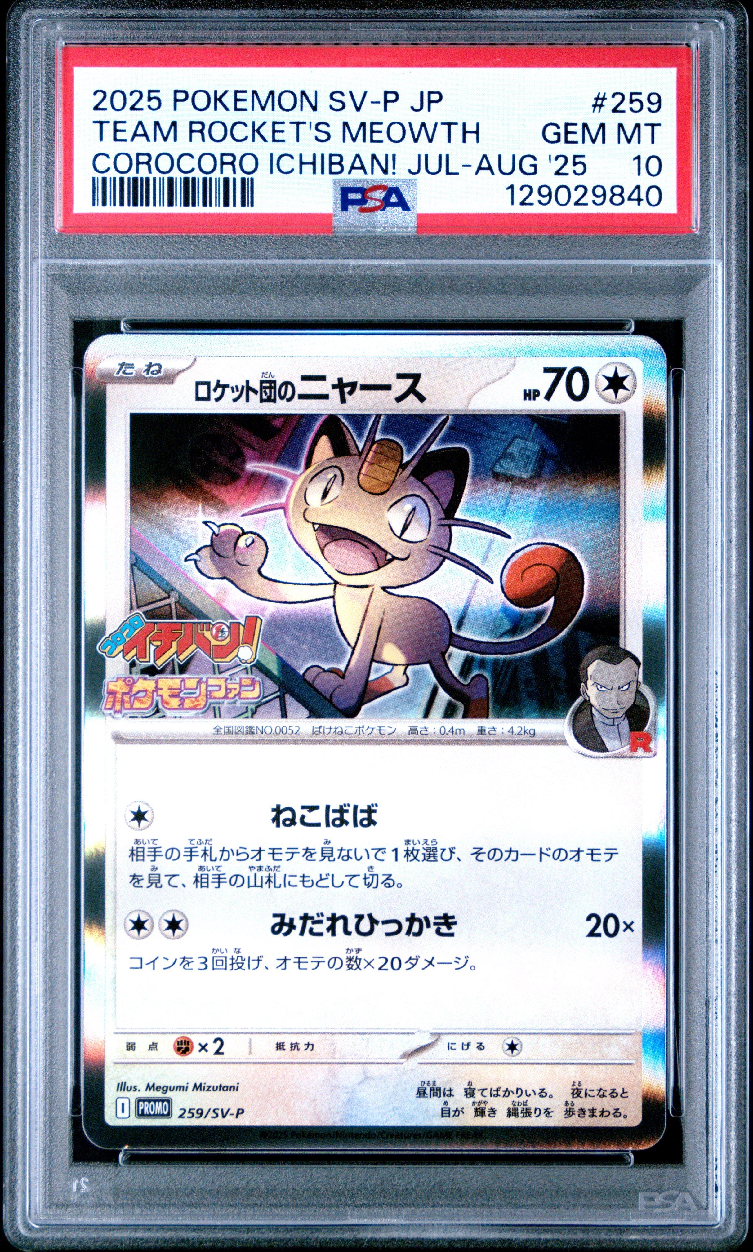 2025 Pokemon Japanese Sv-p Promo 259 Team Rocket's Meowth Corocoro