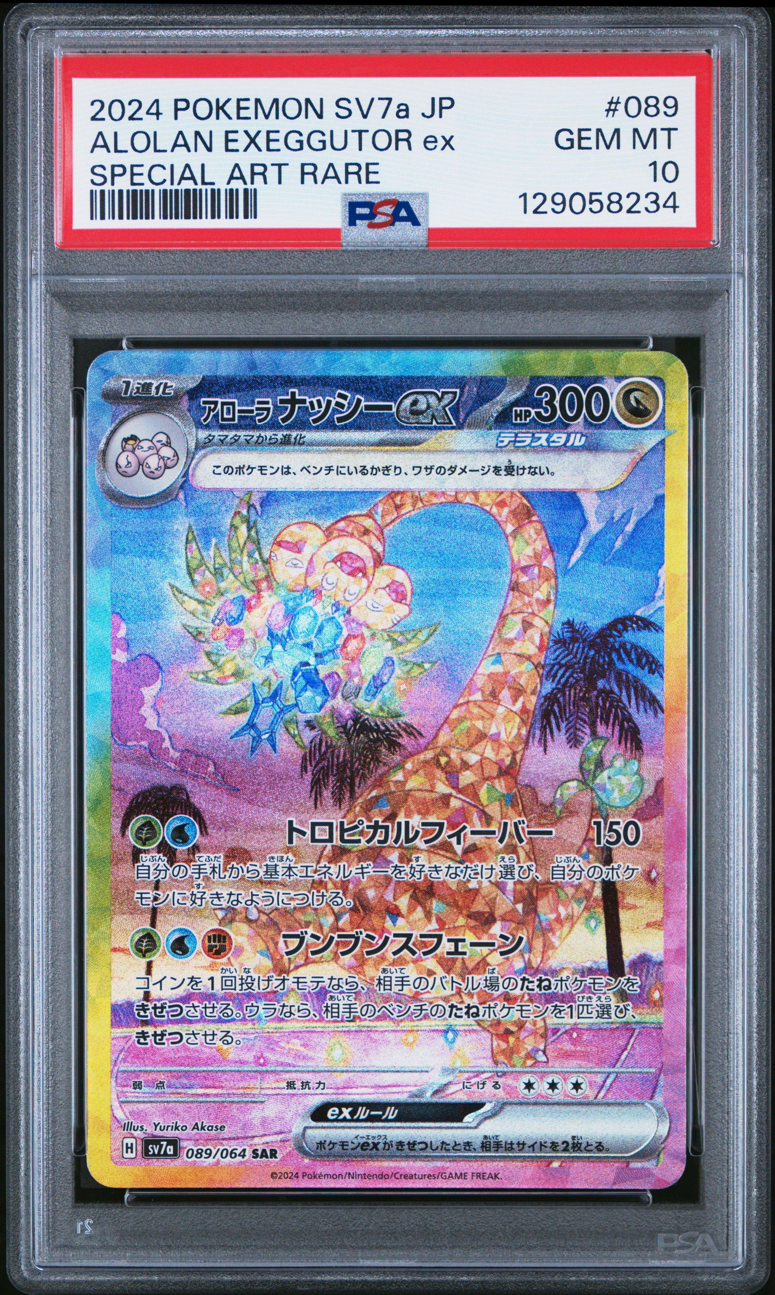 PSA10オーダイル/プロモ/イラコン2024】241/SV-P3連番 PSA10】オーダイル [SV-P 241](プロモカードパック