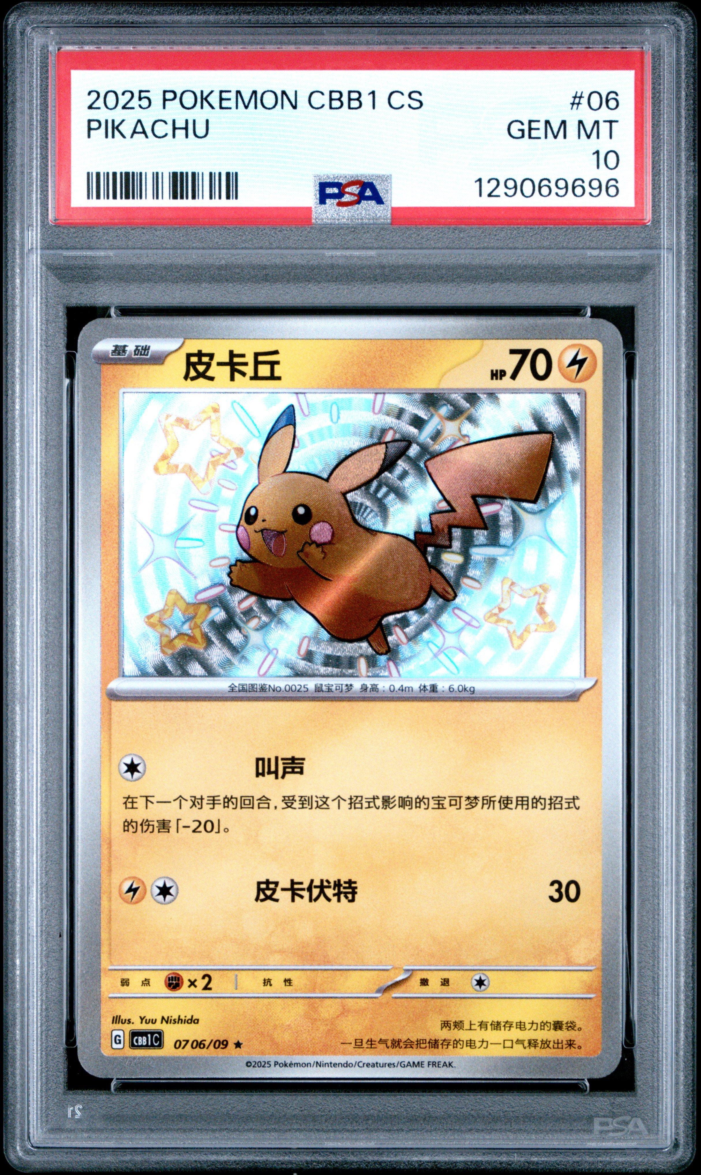 2025 Pokemon Simplified Chinese Cbb1 C-gem Pack Vol 1 06 Pikachu