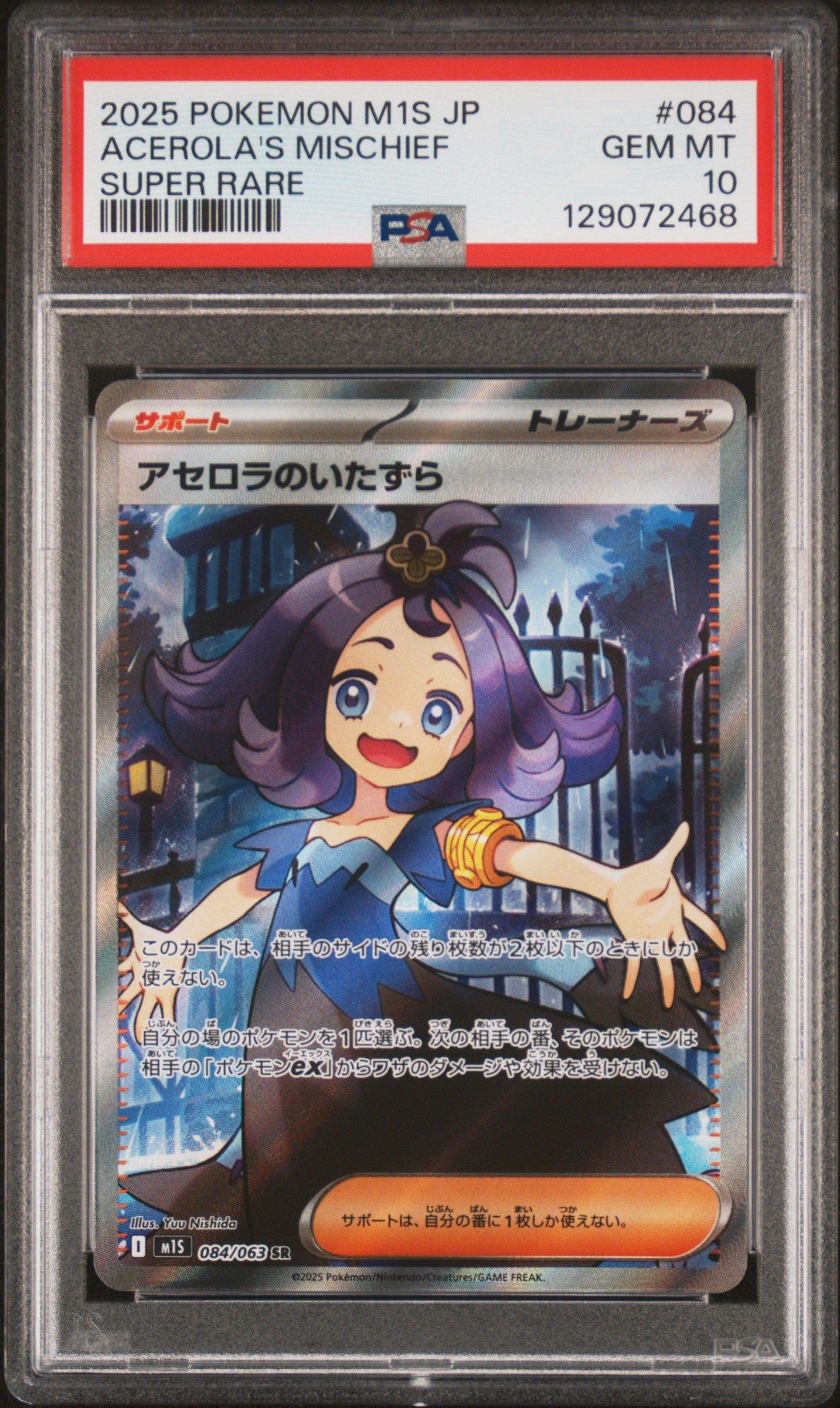 2025 Pokemon Japanese M1s-mega Symphonia 084 Acerola's Mischief