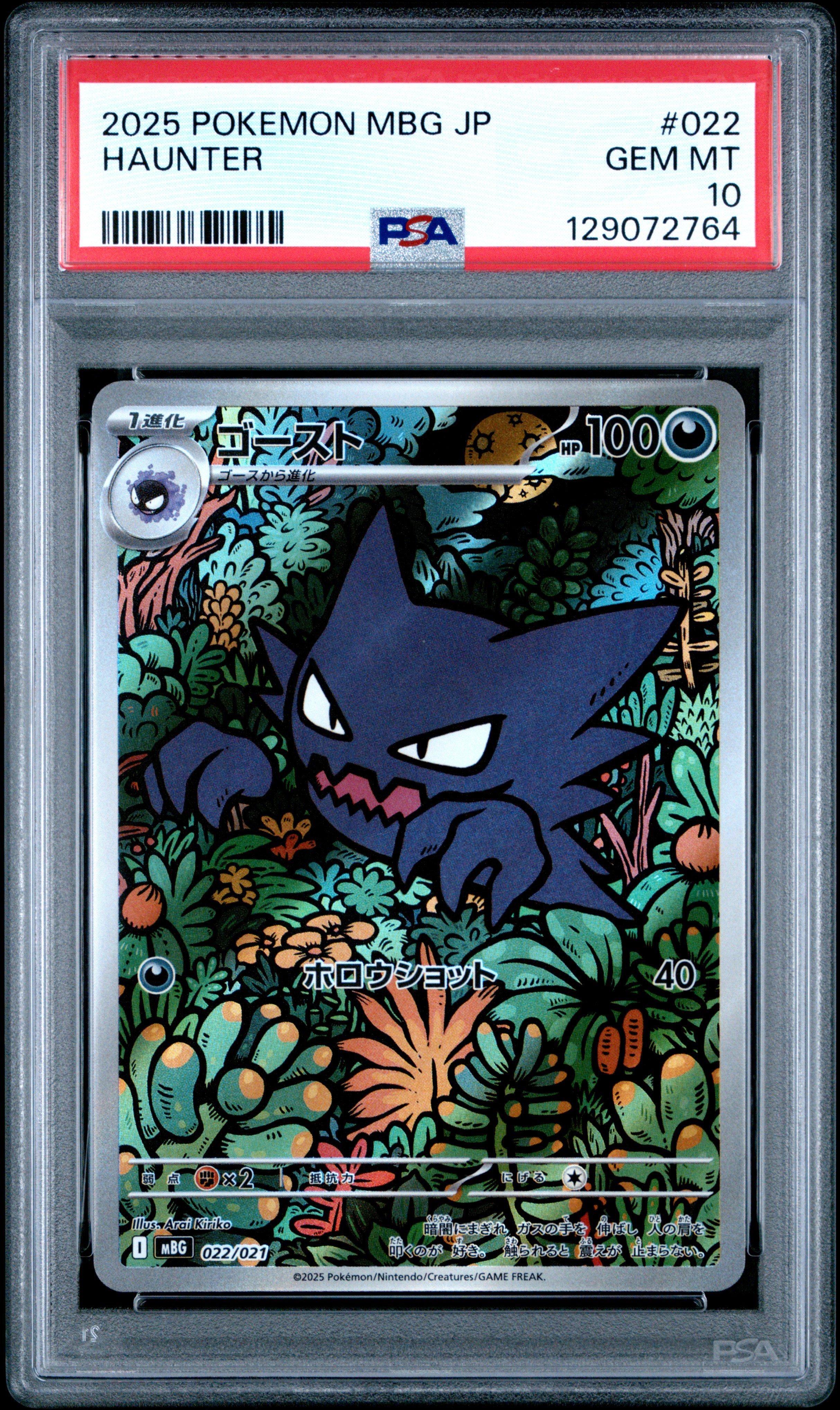 2025 Pokemon Japanese Mbg-mega Starter Set Mega Gengar Ex 022
