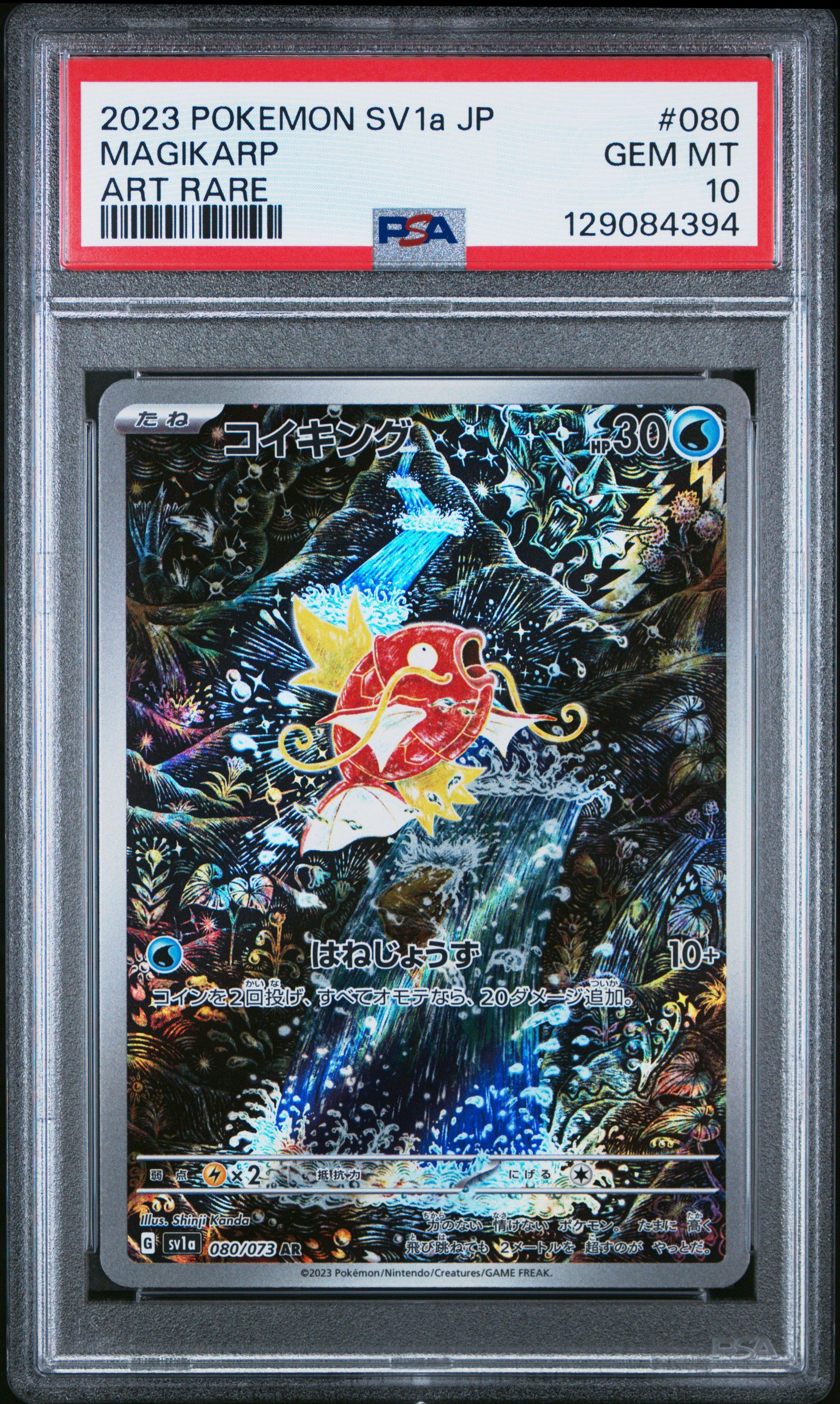 2023 ポケモンカード MAGIKARP アートレア 2023 Pokemon Japanese Sv1a-triplet Beat 080 Magikarp Art Rare PSA