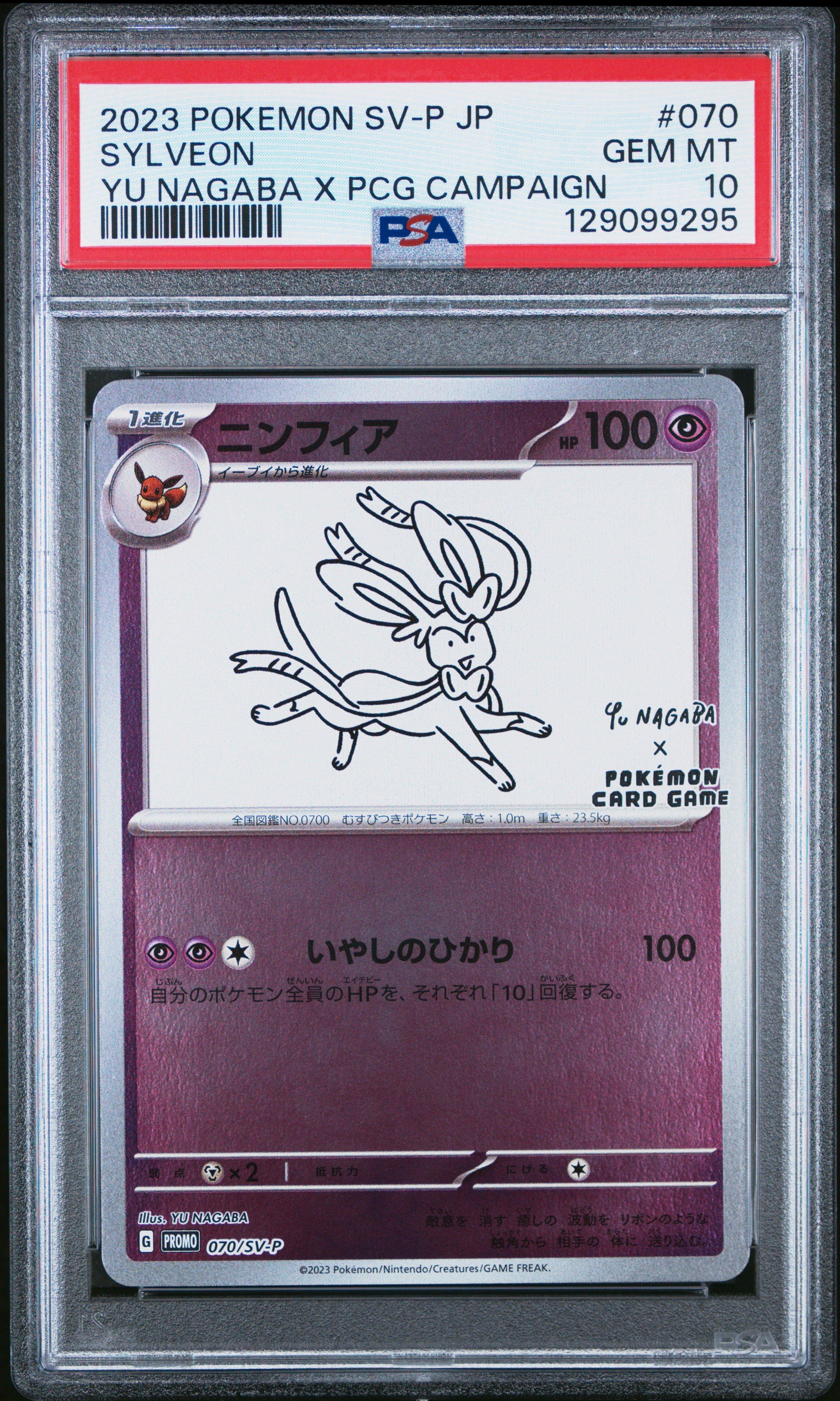 2023 Pokemon Japanese Sv-p Promo 070 Sylveon Yu Nagaba X Pokemon
