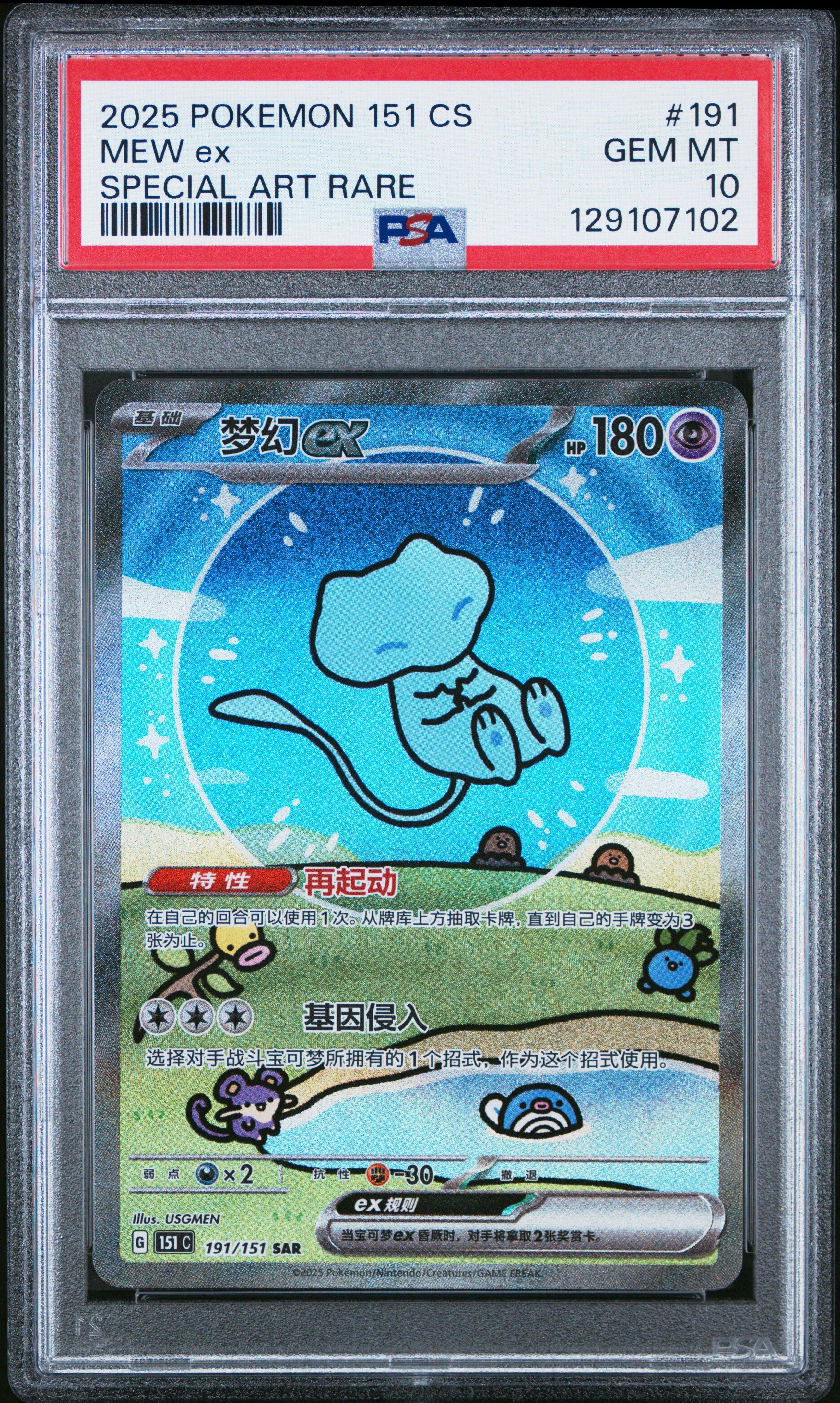 2025 Pokemon Simplified Chinese 151 C-collection 151 191 Mew Ex