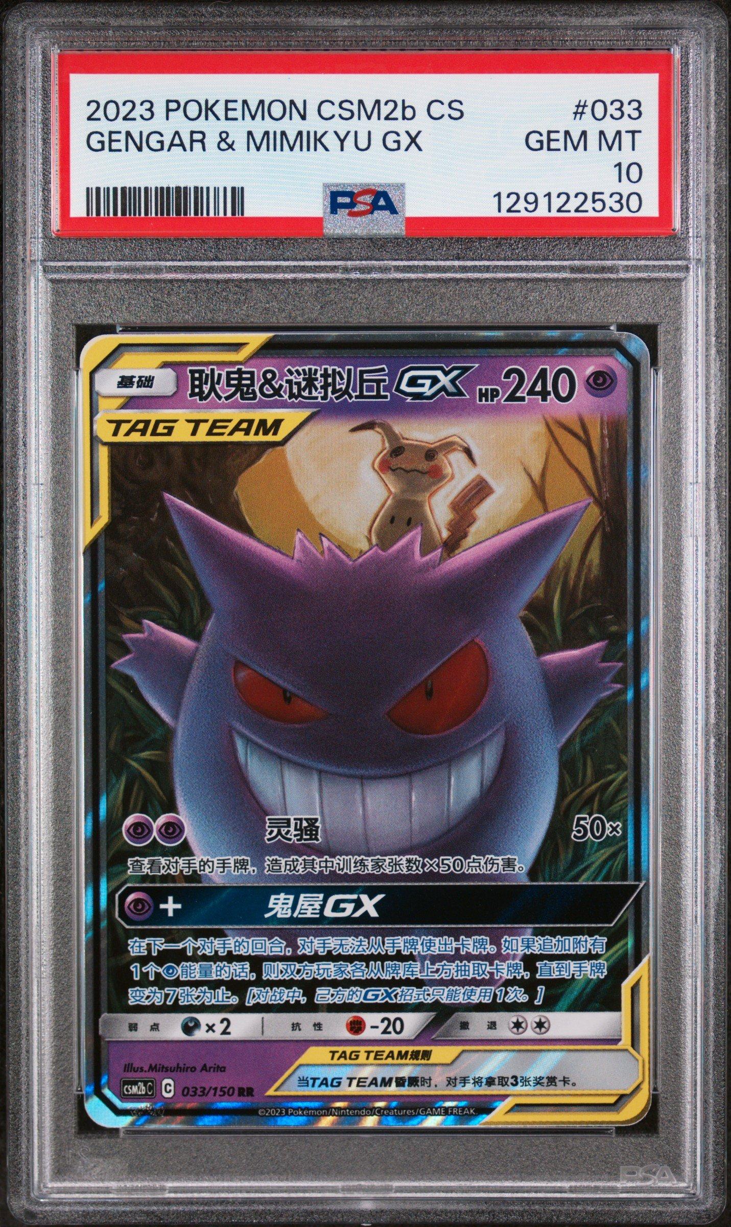 2023 Pokemon Simplified Chinese Csm2b C-shining Synergy: Supreme