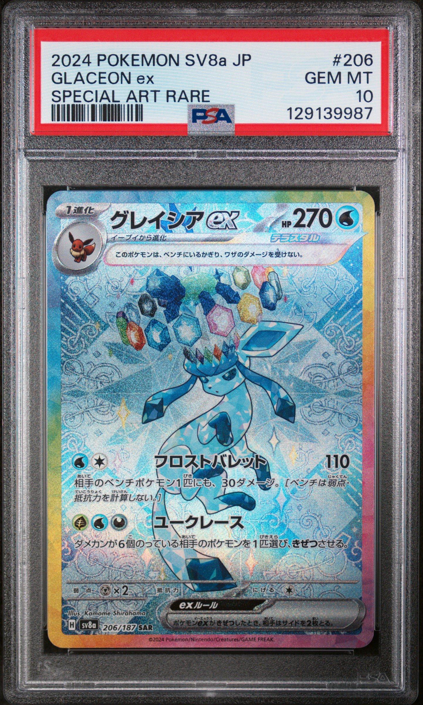 【PSA8】【PSA7】【PSA6】12枚セット Pokémon TCG Professional Sports Authenticator (PSA) Rare Grade 7