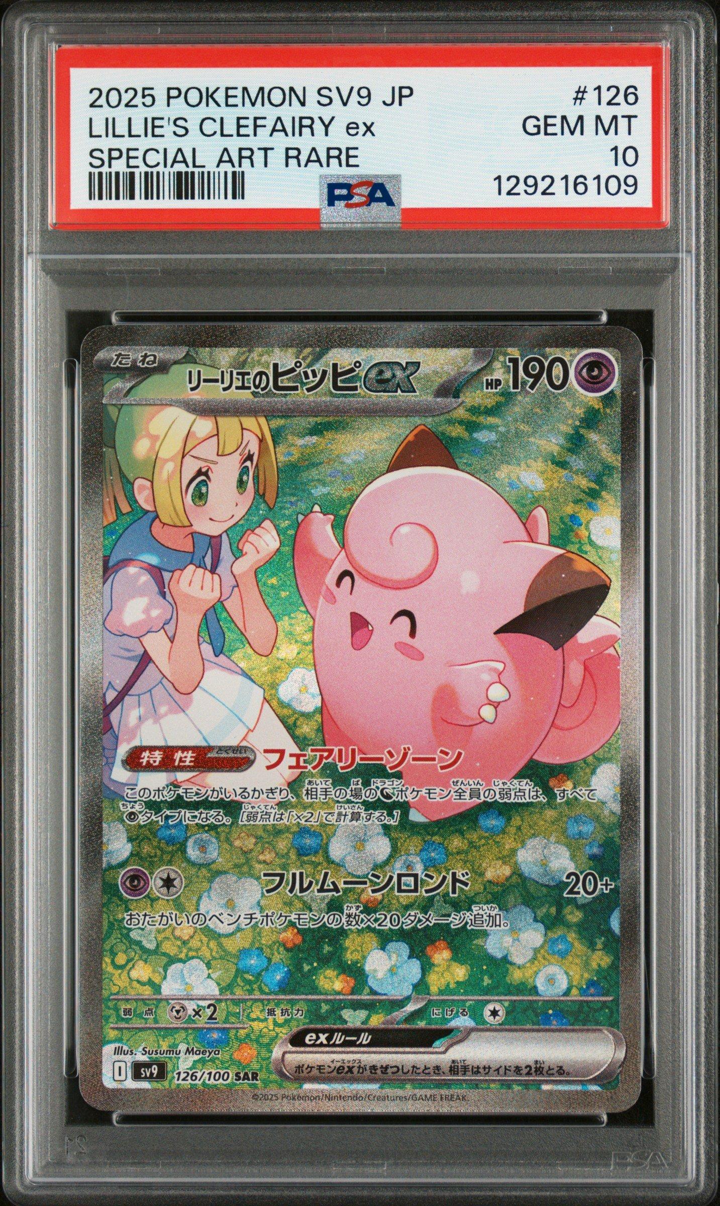 2025 Pokemon Japanese Sv9-battle Partners 126 Lillie's Clefairy Ex