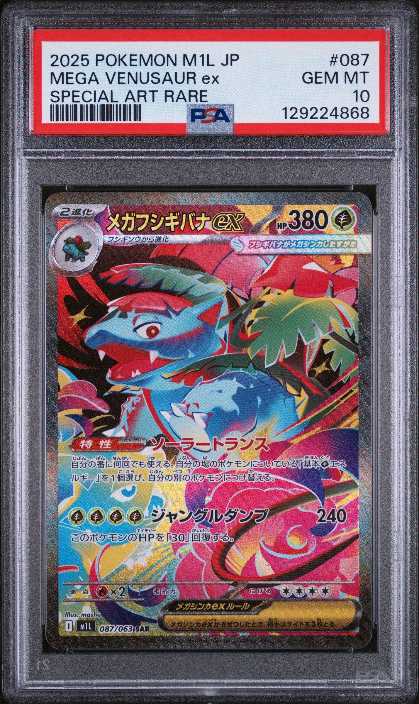 2025 Pokemon Japanese M1l-mega Brave 087 Mega Venusaur Ex Special