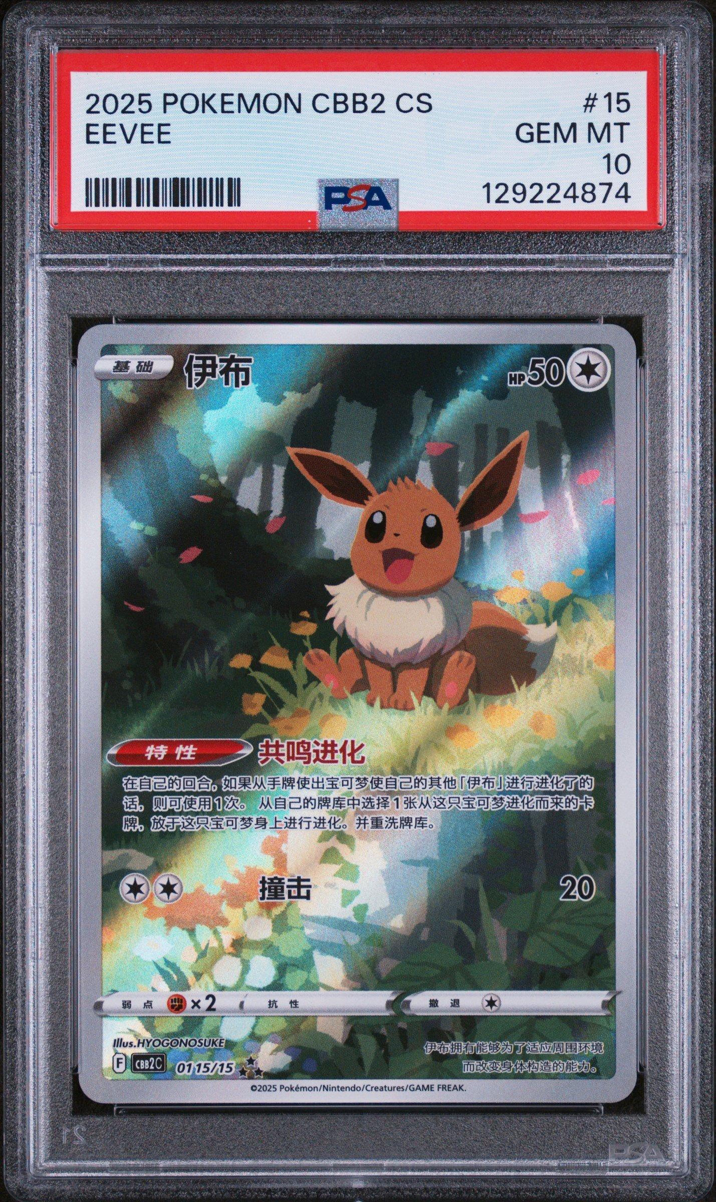 2025 Pokemon Simplified Chinese Cbb2 C-gem Pack Vol 2 15 Eevee PSA 10  Graded Card | GameStop