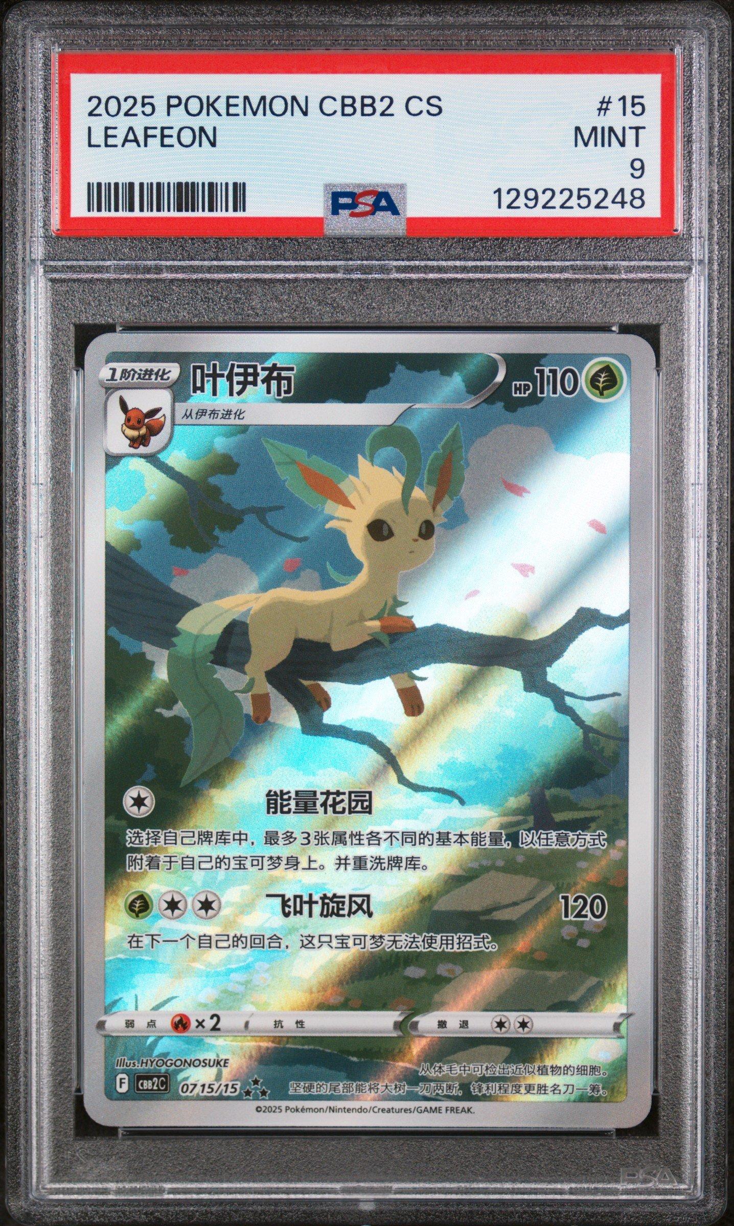 2025 Pokemon Simplified Chinese Cbb2 C-gem Pack Vol 2 15 Leafeon PSA