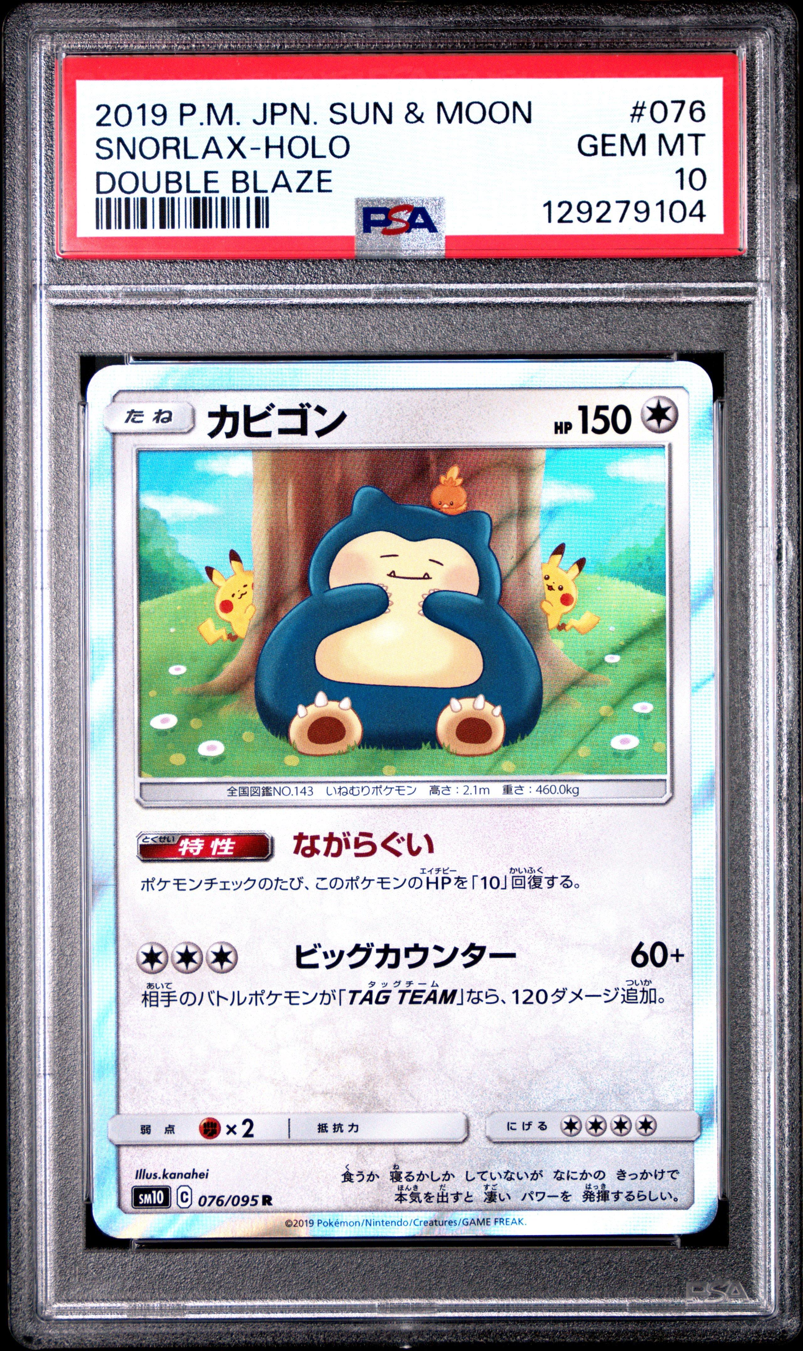 2019 Pokemon Japanese Sun & Moon Double Blaze 076 Snorlax-holo PSA
