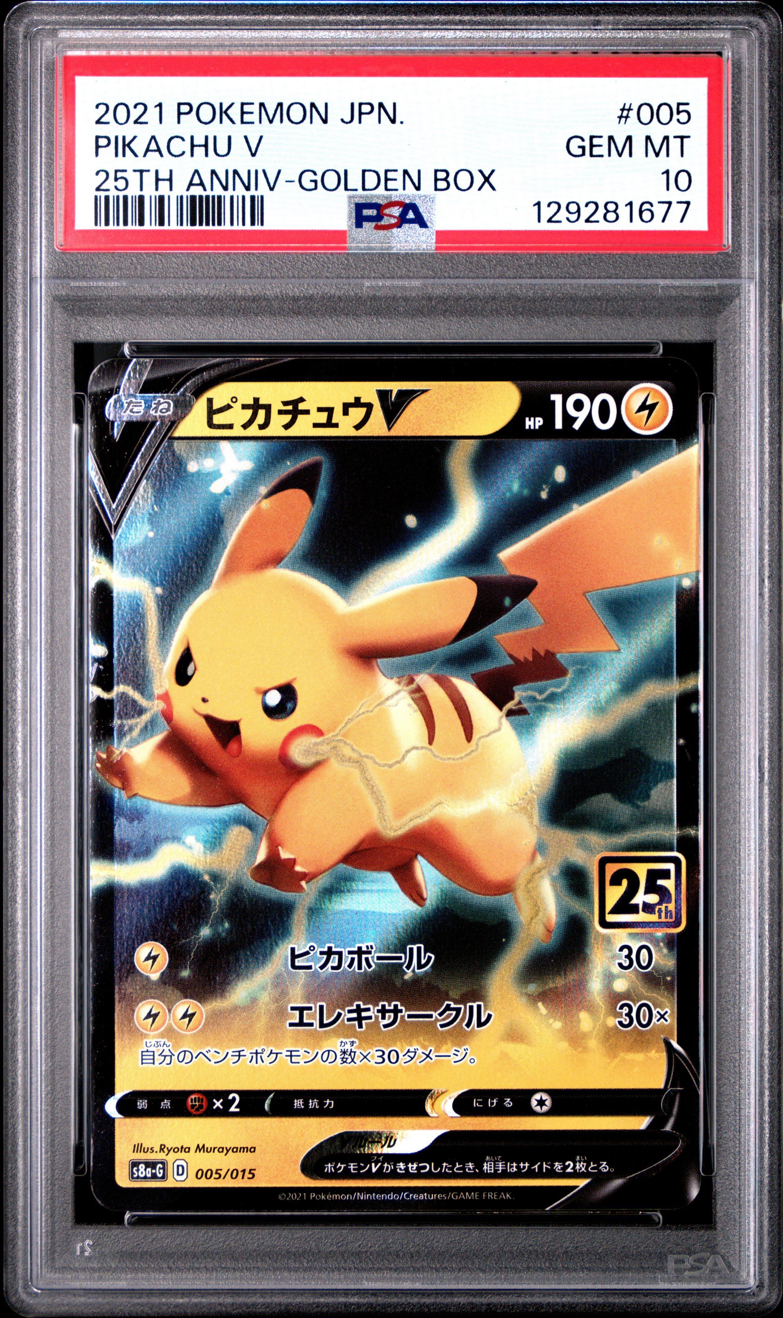 ピカチュウV 25th ANNIVERSARY GOLDEN 2021 Pokemon Asia 25th Anniversary Promo 005 Pikachu V Golden Box