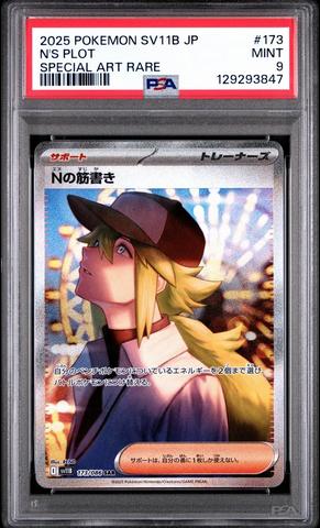 2025 Pokemon Japanese Sv11b-black Bolt 173 N's Plot Special Art
