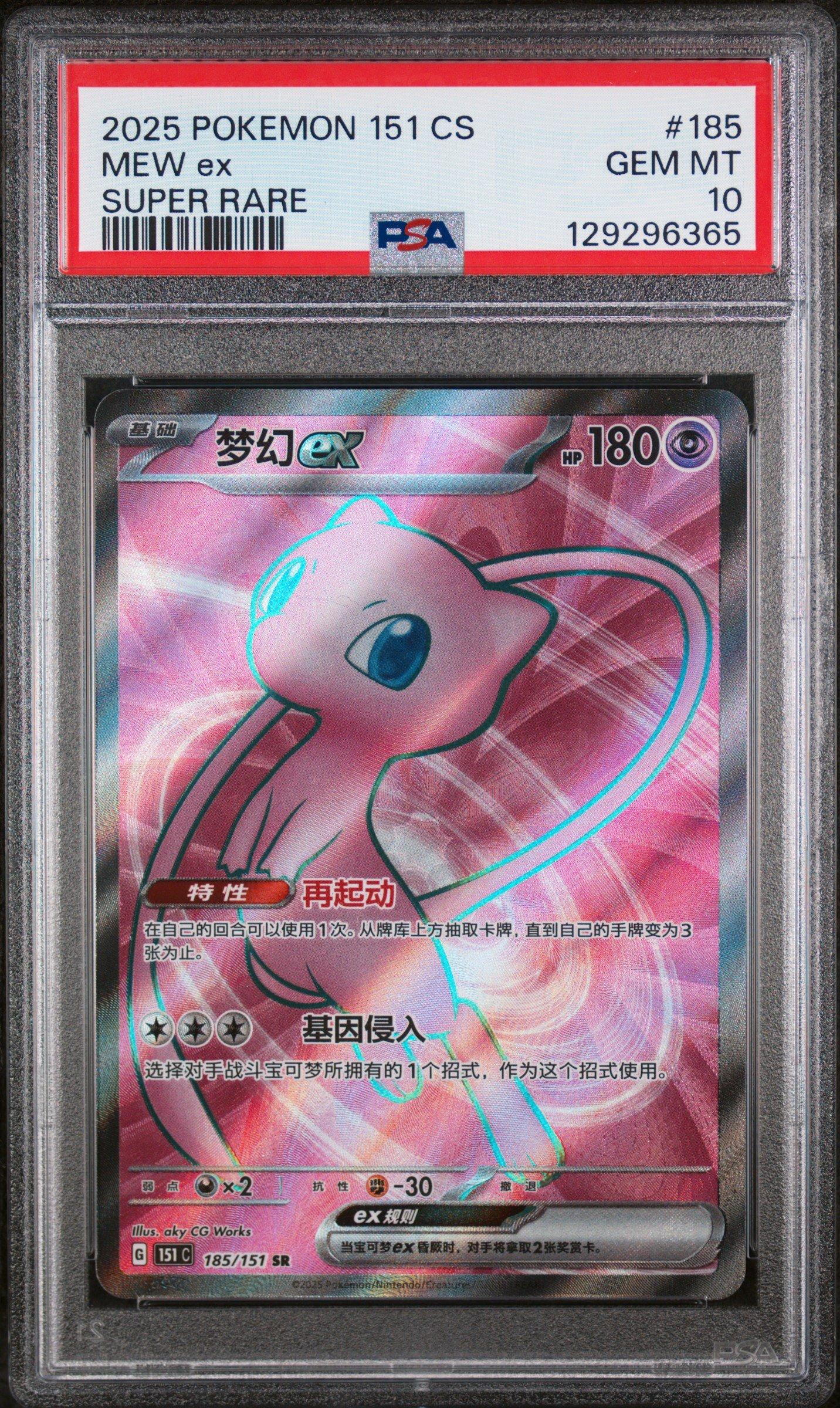 151 graded cards English Pokemon Mew EX SVP053 - 151 UPC Promo main image 0
