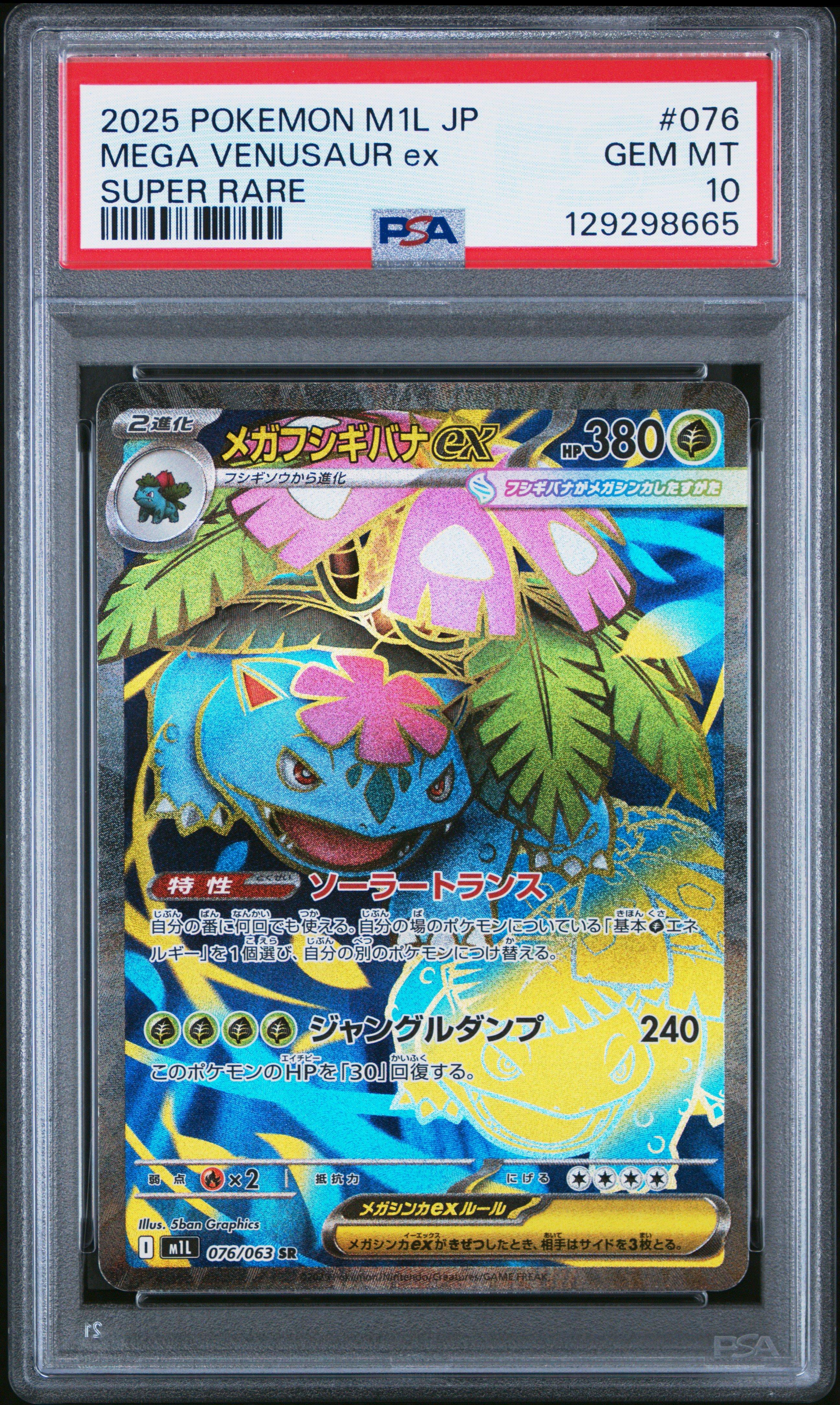 2025 Pokemon Japanese M1l-mega Brave 076 Mega Venusaur Ex Super