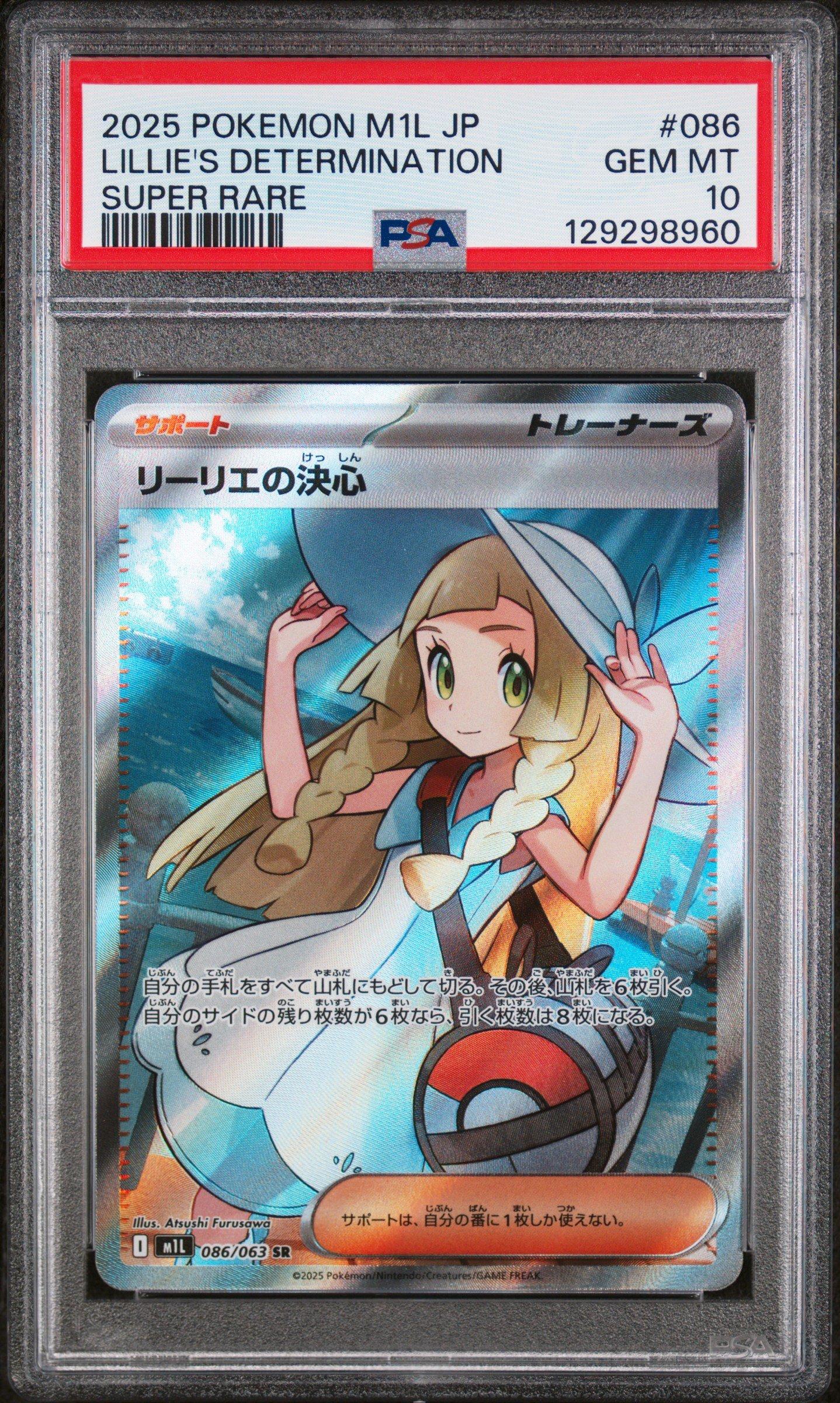 品*迎様 2025 POKEMON M1L.JP リリーの決心 特別アートレア 2025 Pokemon Japanese M1l-mega Brave 086 Lillie's Determination