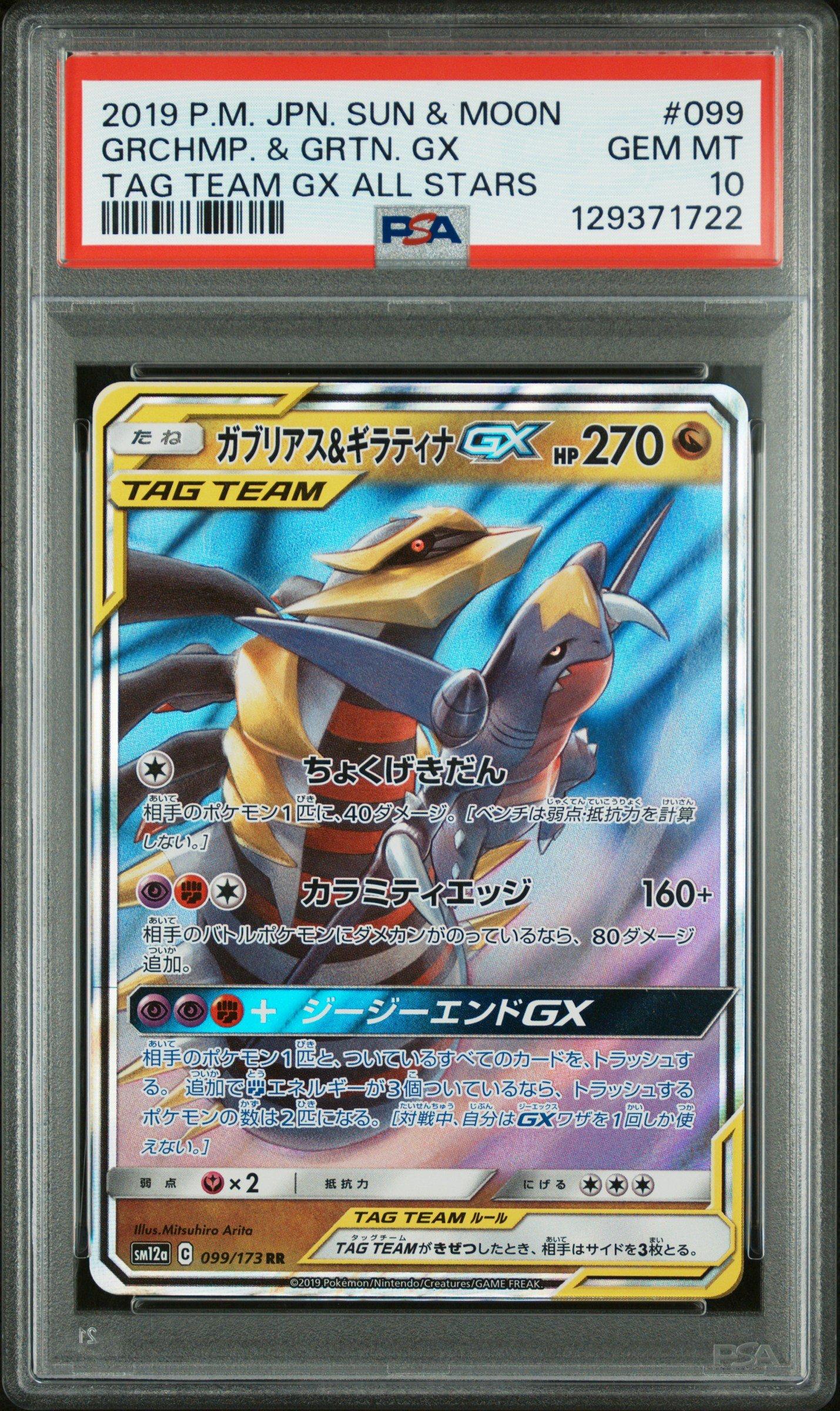 2019 Pokemon Japanese Sun & Moon Tag Team Gx All Stars 099