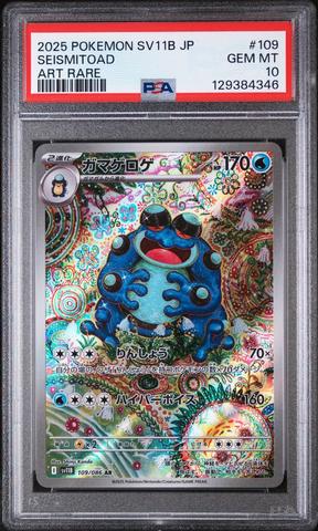 PSA10 SV11B ガマゲロゲ #109 ART RARE 2025 Pokemon Japanese Sv11b-black Bolt 109 Seismitoad Art Rare PSA