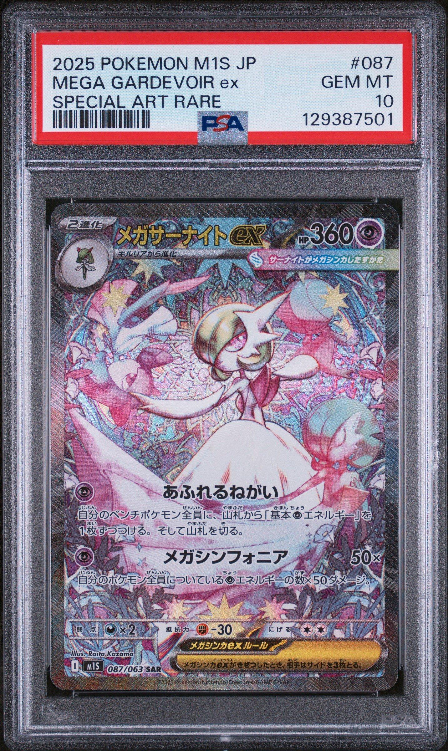 2025 Pokemon Japanese M1s-mega Symphonia 087 Mega Gardevoir Ex