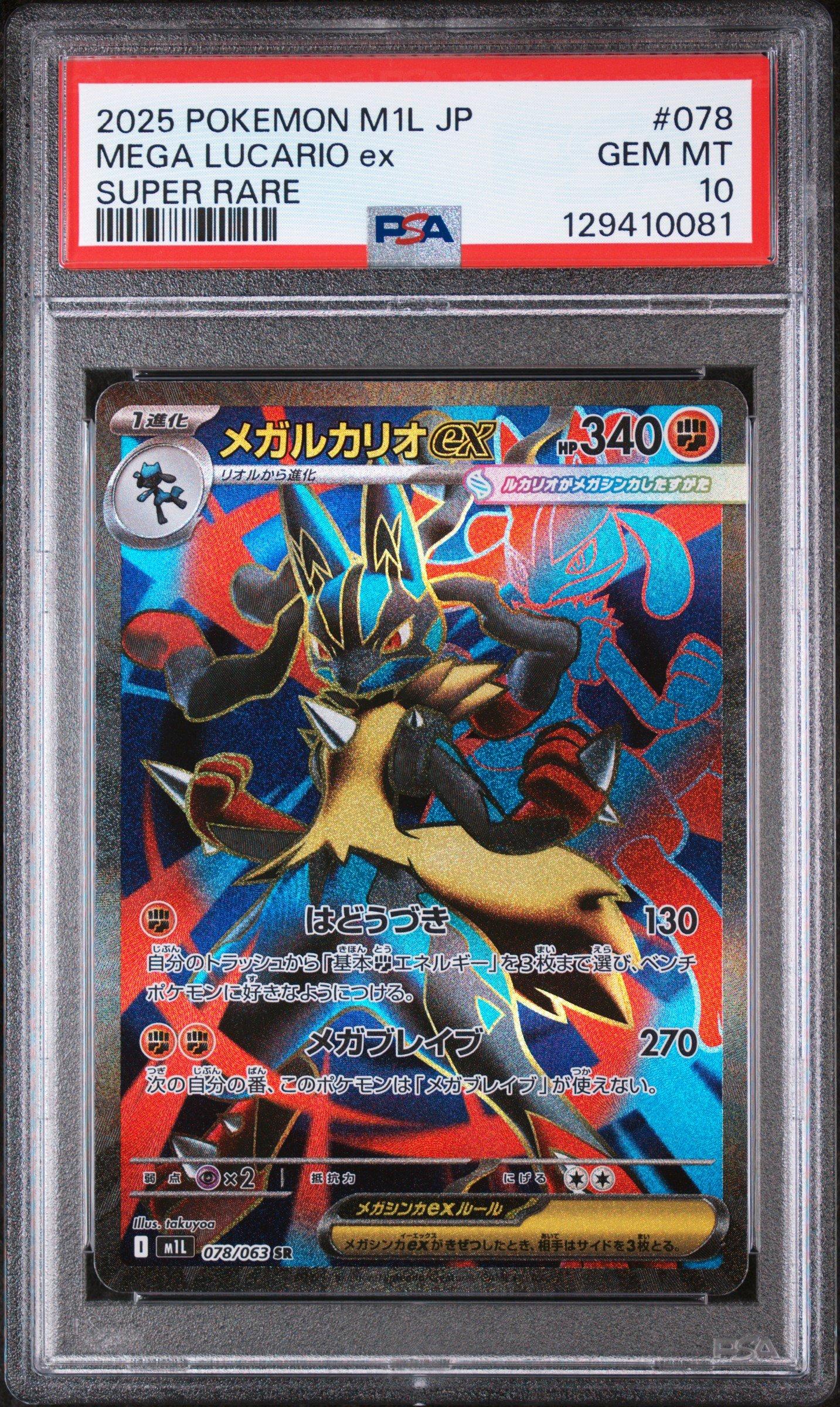 2025 POKEMON M1S JP メガガルーラex PSA10 2025 POKEMON M1S JP メガガルーラex PSA10 2025 POKEMON M1S JP
