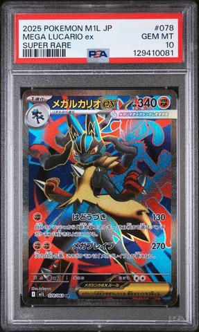 2025 POKEMON M1S JP メガガルーラex PSA10 2025 ポケモン メガガルーラex psa10 sar PSA10】メガガルーラex SAR