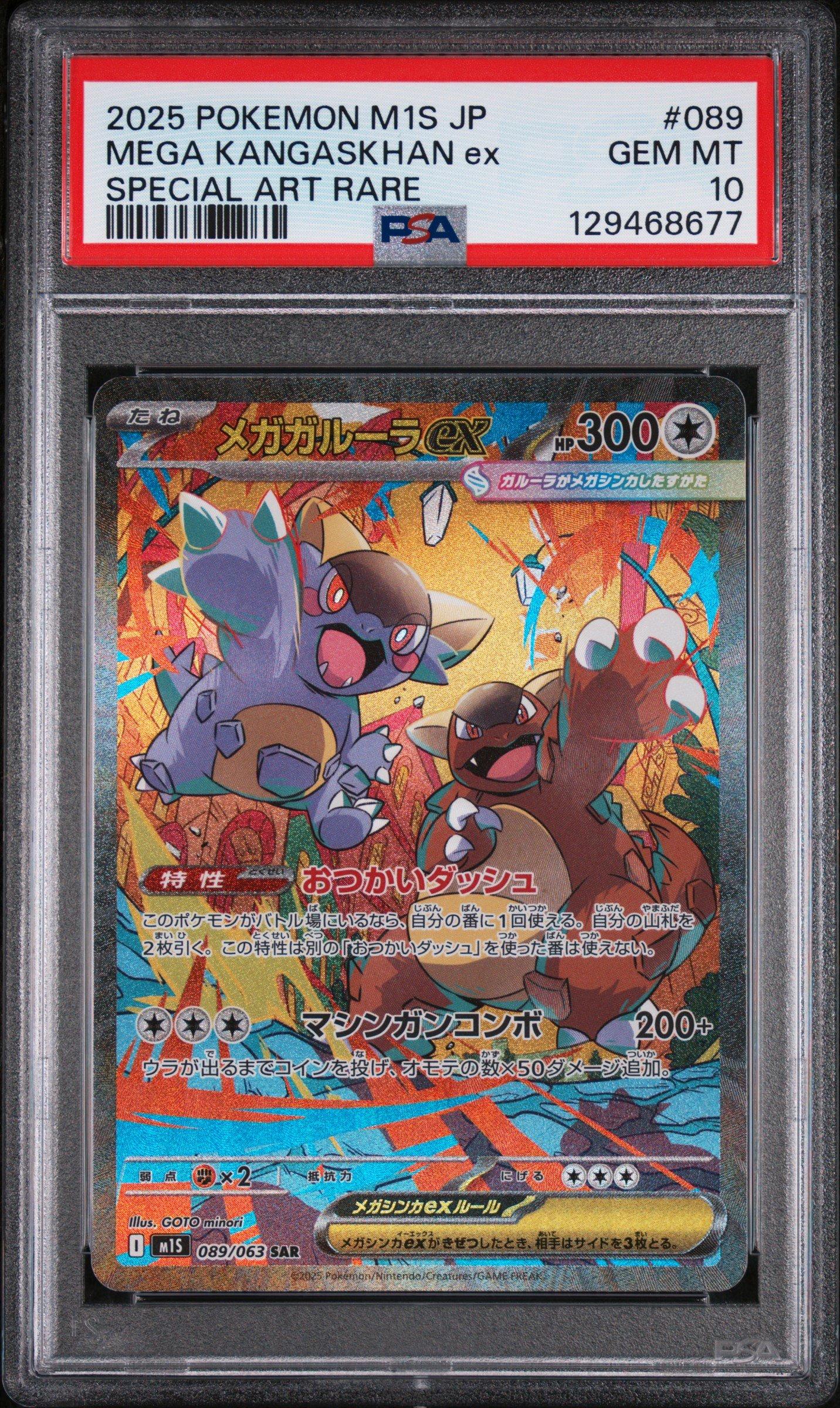 2025 Pokemon Japanese M1s-mega Symphonia 089 Mega Kangaskhan Ex