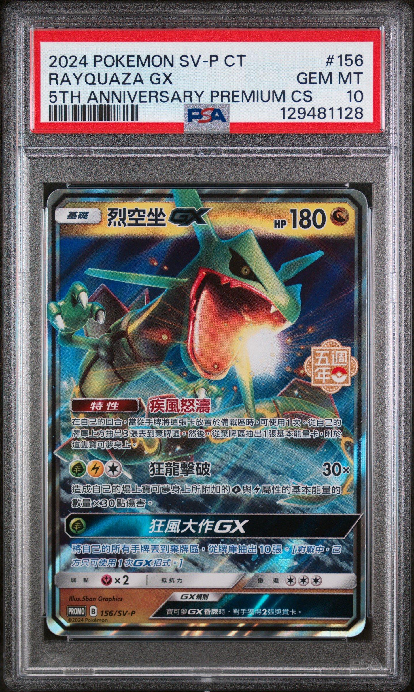 ポケモンカードゲーム mqasq.com 2024 Pokemon Traditional Chinese Sv-p Promo 156 Rayquaza Gx 5th