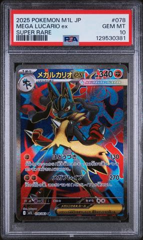 2025 ポケモン M1S JP メガガルーラex PSA 10 PSA10 ポケモンカード メガガルーラex sar｜Yahoo!フリマ（旧PayPay