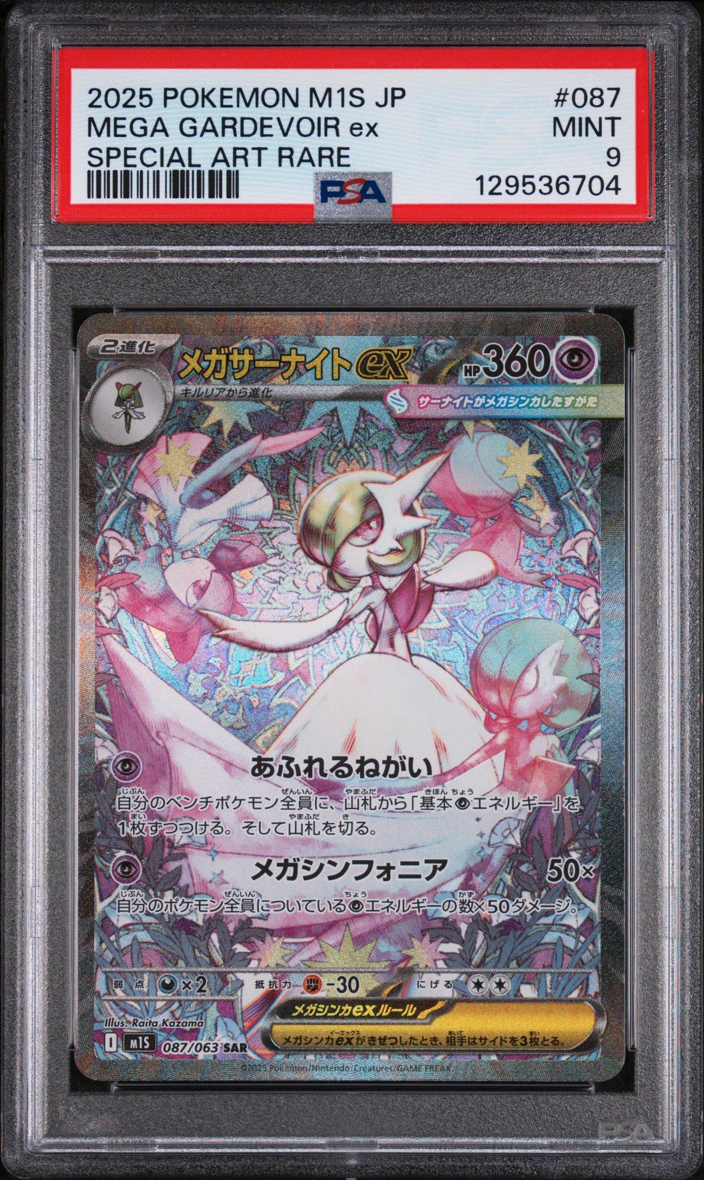 2025 Pokemon Japanese M1s-mega Symphonia 087 Mega Gardevoir Ex