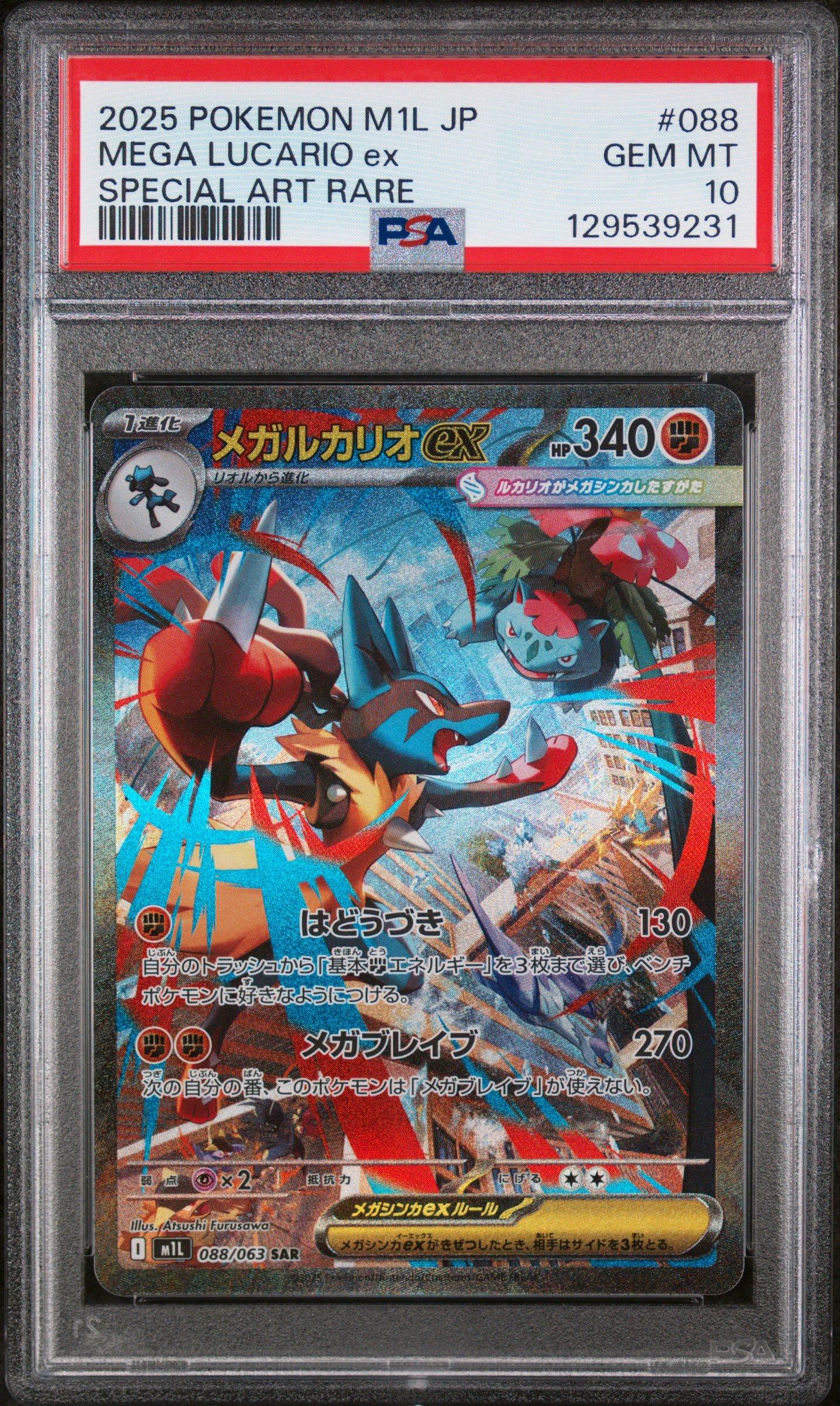 2025 Pokemon Japanese M1l-mega Brave 088 Mega Lucario Ex Special
