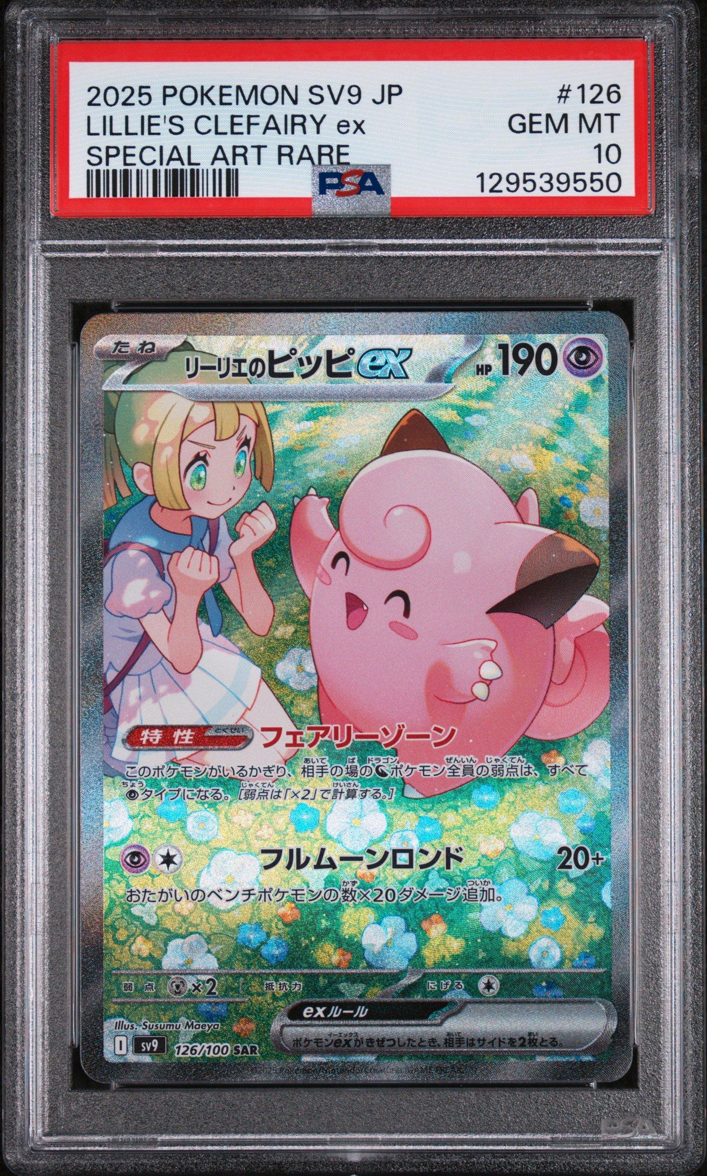 2025 Pokemon Japanese Sv9-battle Partners 126 Lillie's Clefairy Ex