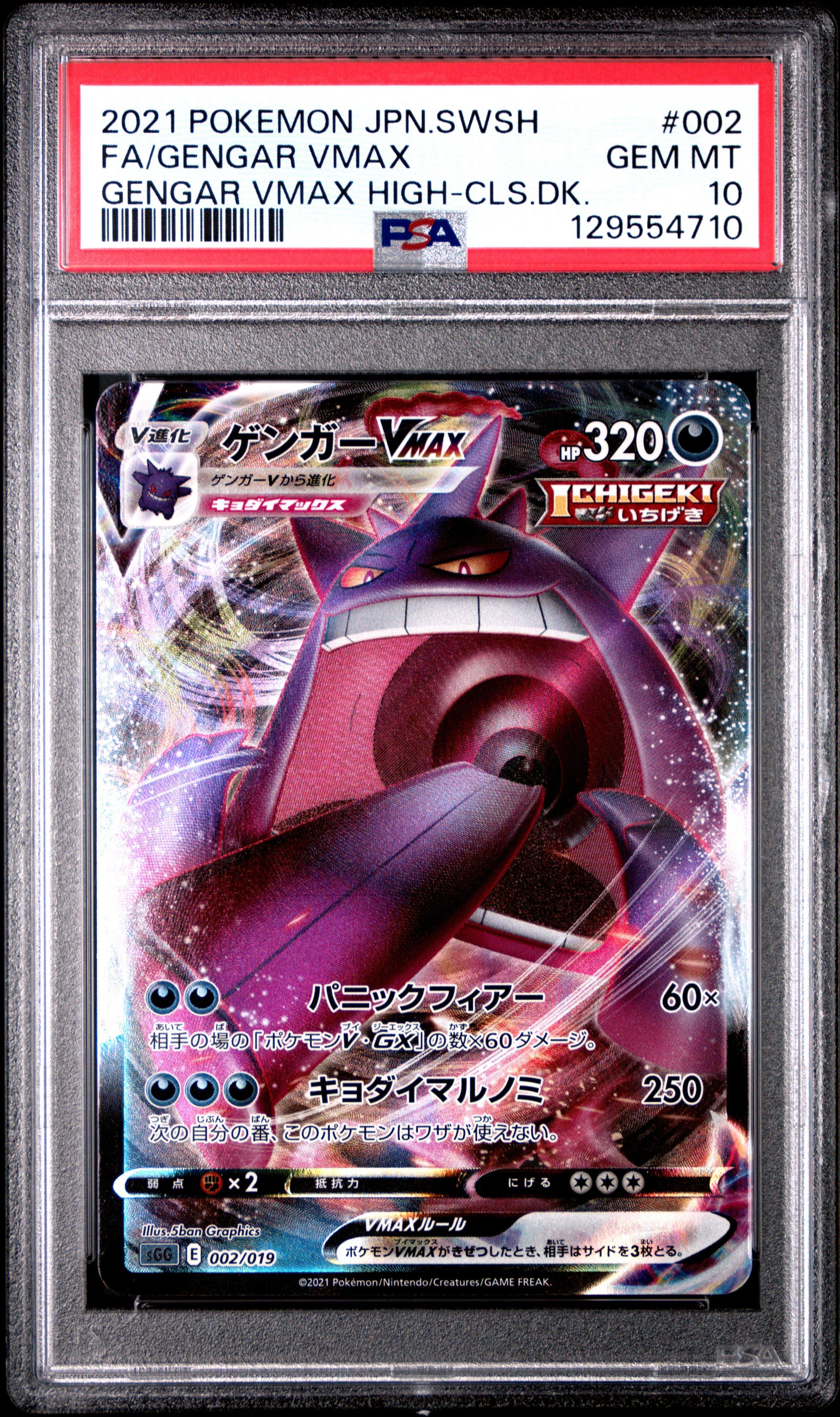 2021 Pokemon Japanese Sword & Shield Gengar Vmax High-class Deck