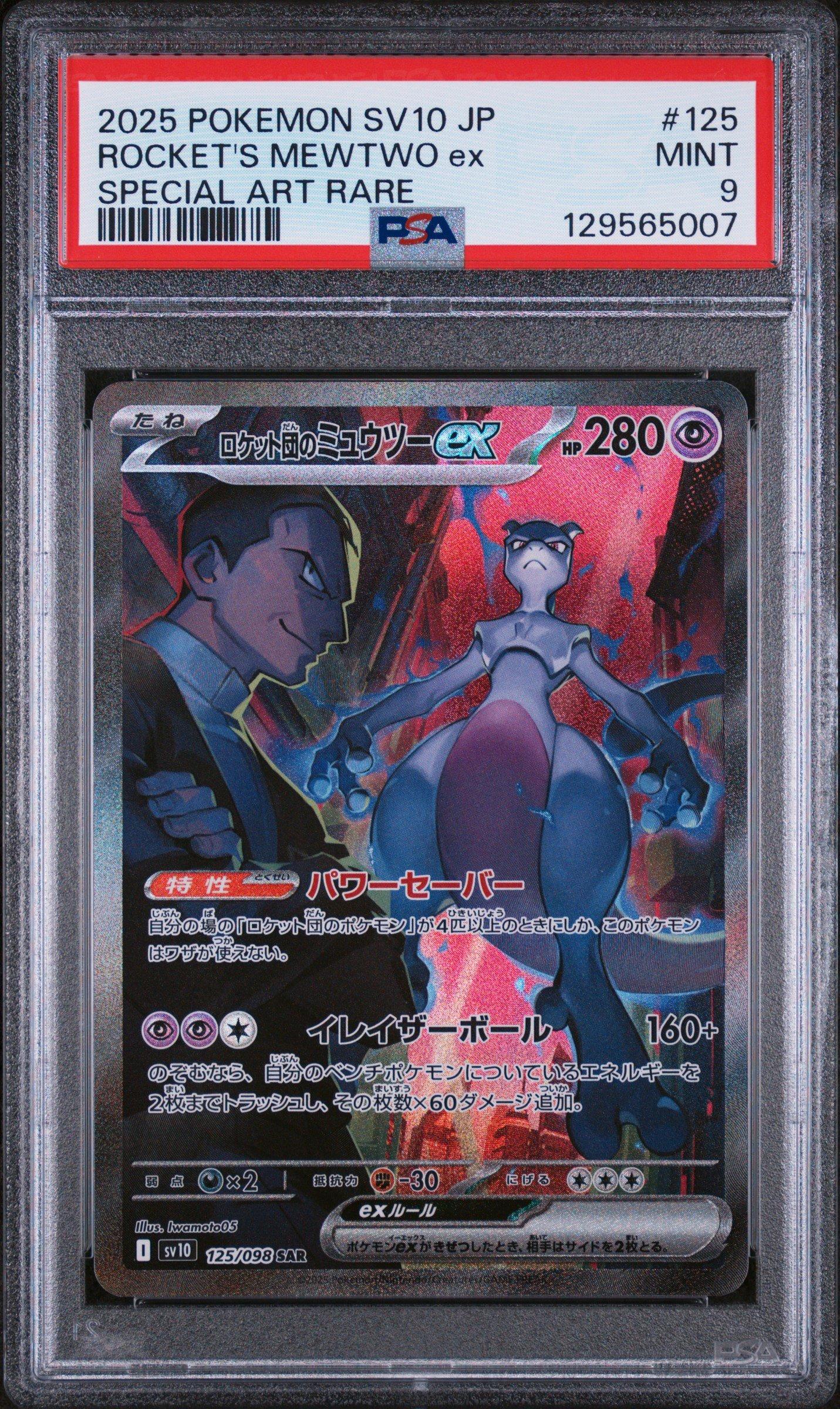 2025 Pokemon Japanese Sv10-glory Of Team Rocket 125 Team Rocket's