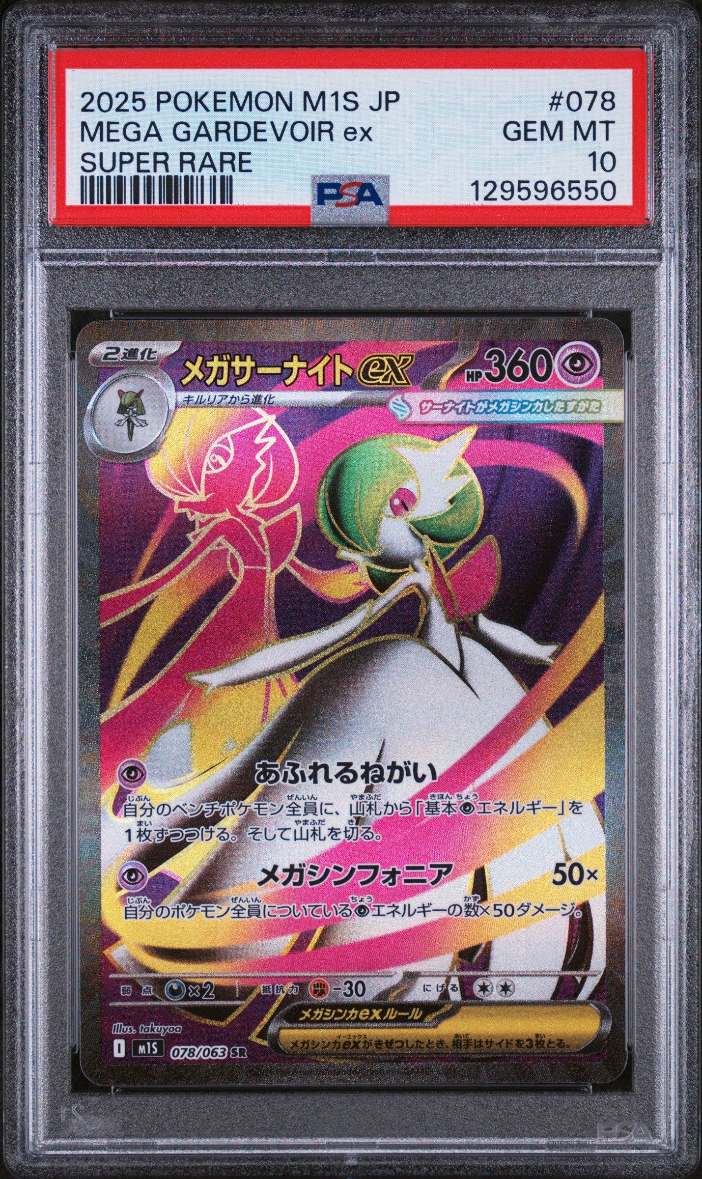 2025 Pokemon Japanese M1s-mega Symphonia 078 Mega Gardevoir Ex