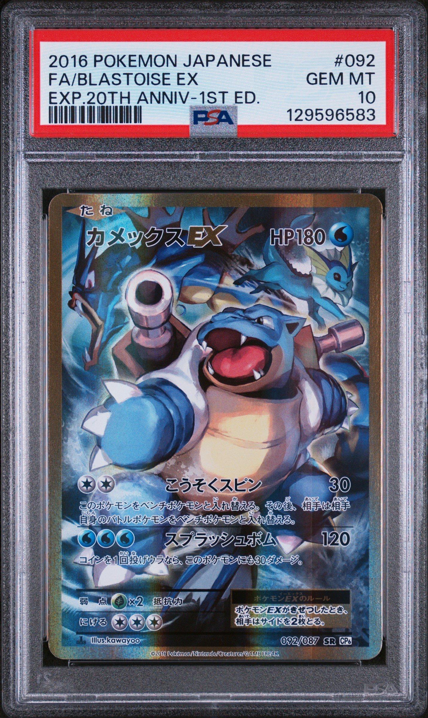 2016 Pokemon Japanese Expansion 20th Anniversary 092 Full Art
