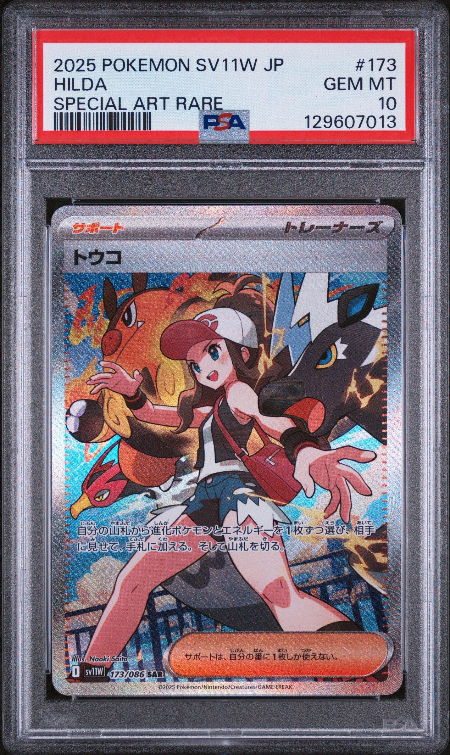 2025 Pokemon Japanese Sv11w-white Flare 173 Hilda Special Art Rare