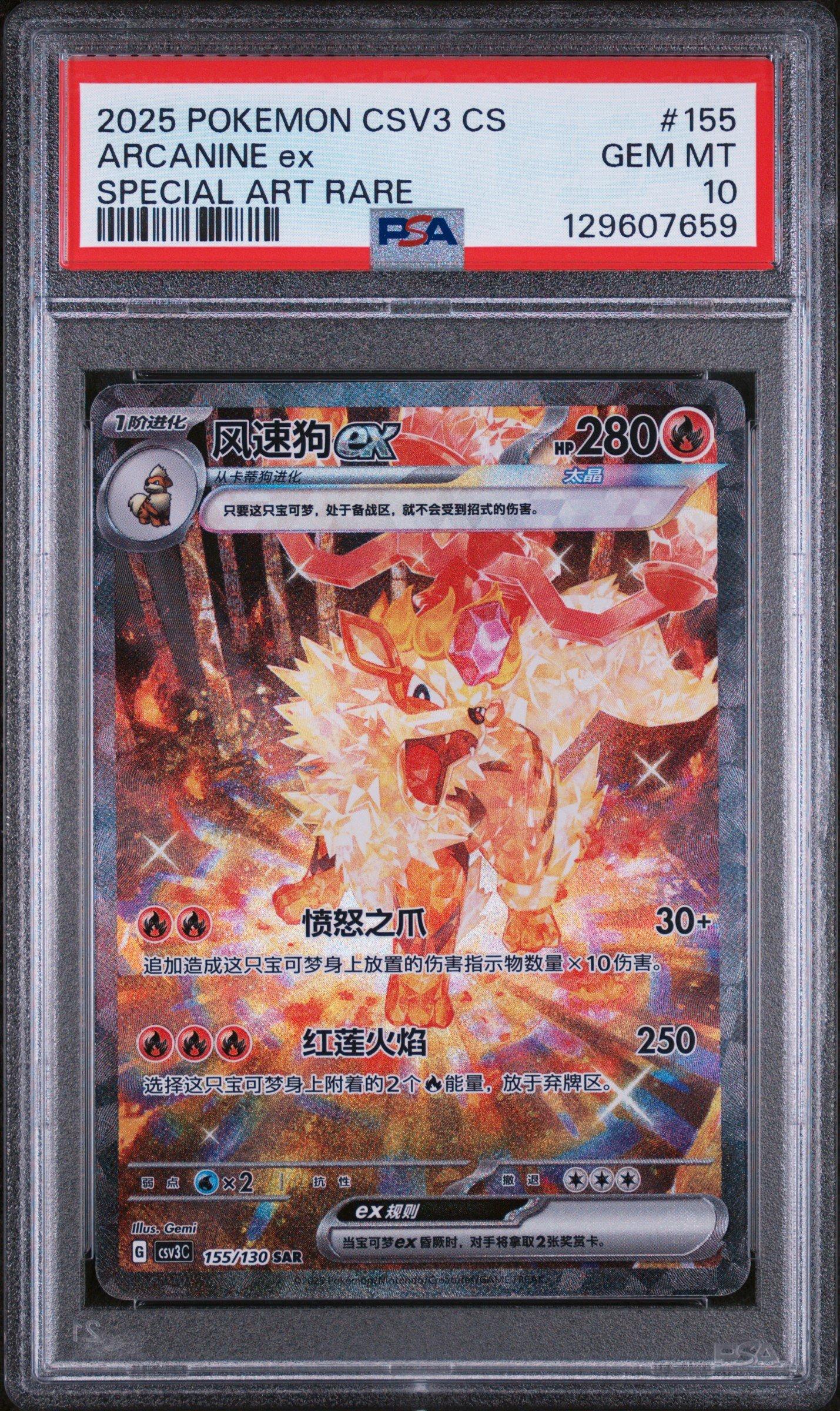 2025 Pokemon Simplified Chinese Csv3 C-fearless Terastal 155