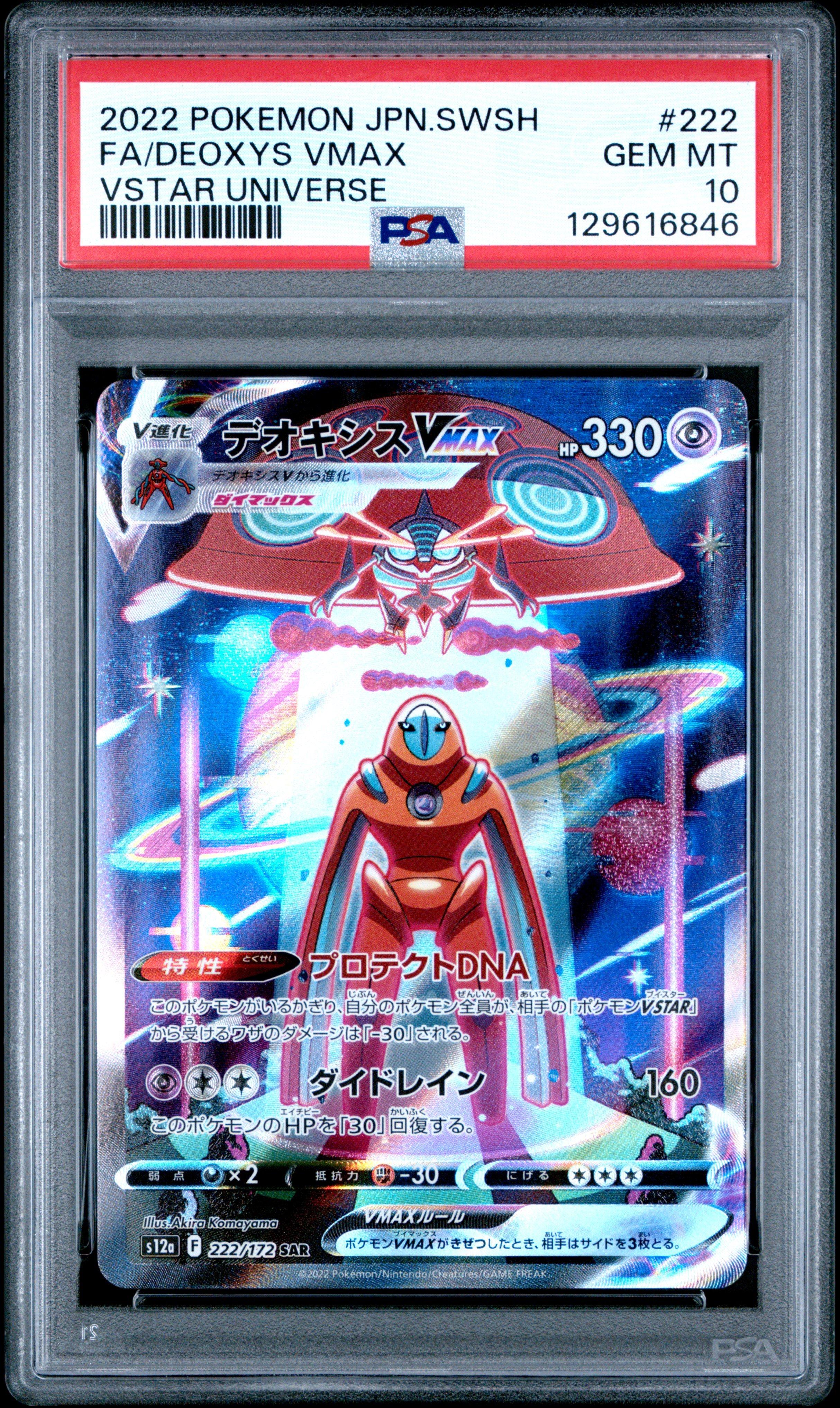 デオキシスVMAX SAR ソード&シールド VSTAR PSA10 2022 Pokemon Japanese Sword & Shield Vstar Universe 222 Full Art
