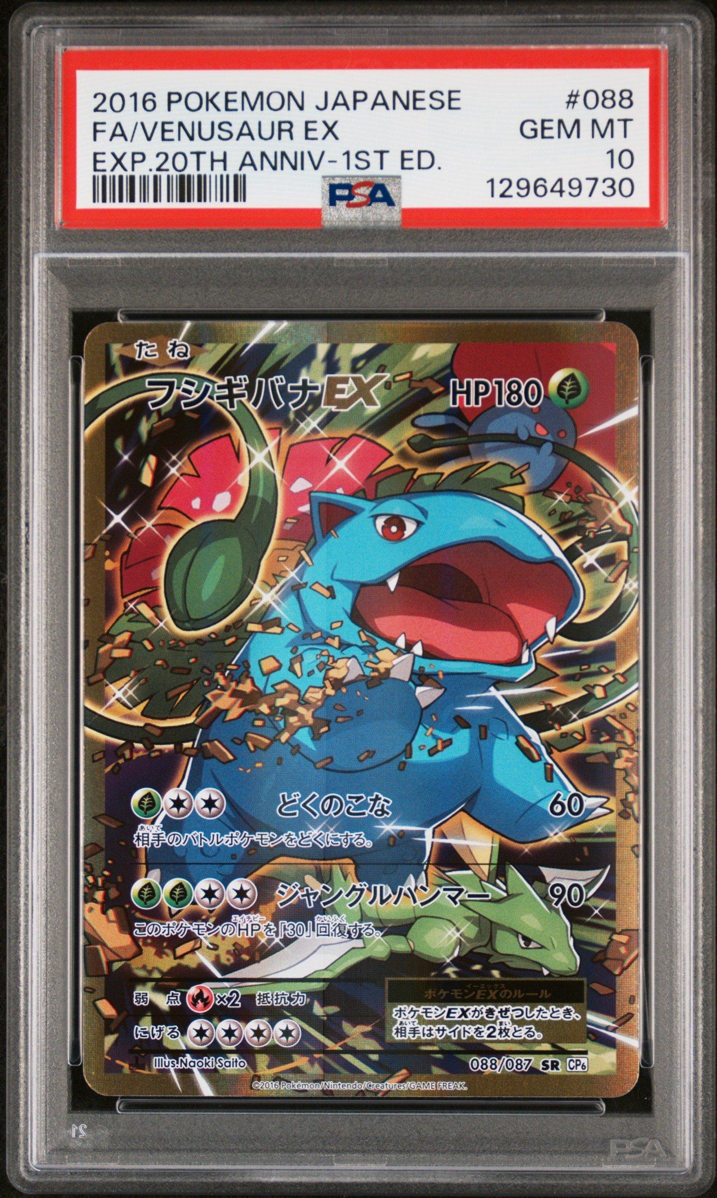2016 Pokemon Japanese Expansion 20th Anniversary 088 Full Art