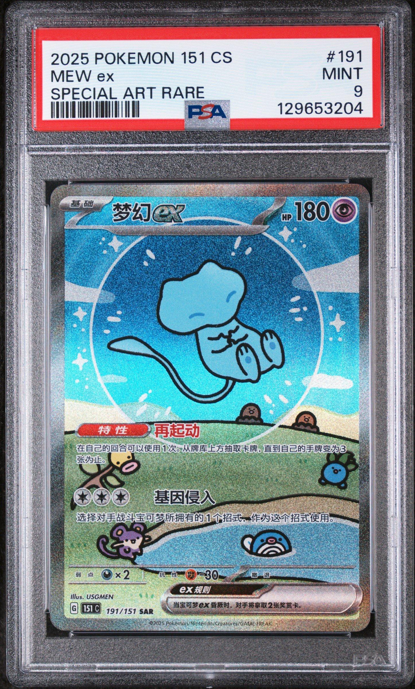 2025 Pokemon Simplified Chinese 151 C-collection 151 191 Mew Ex