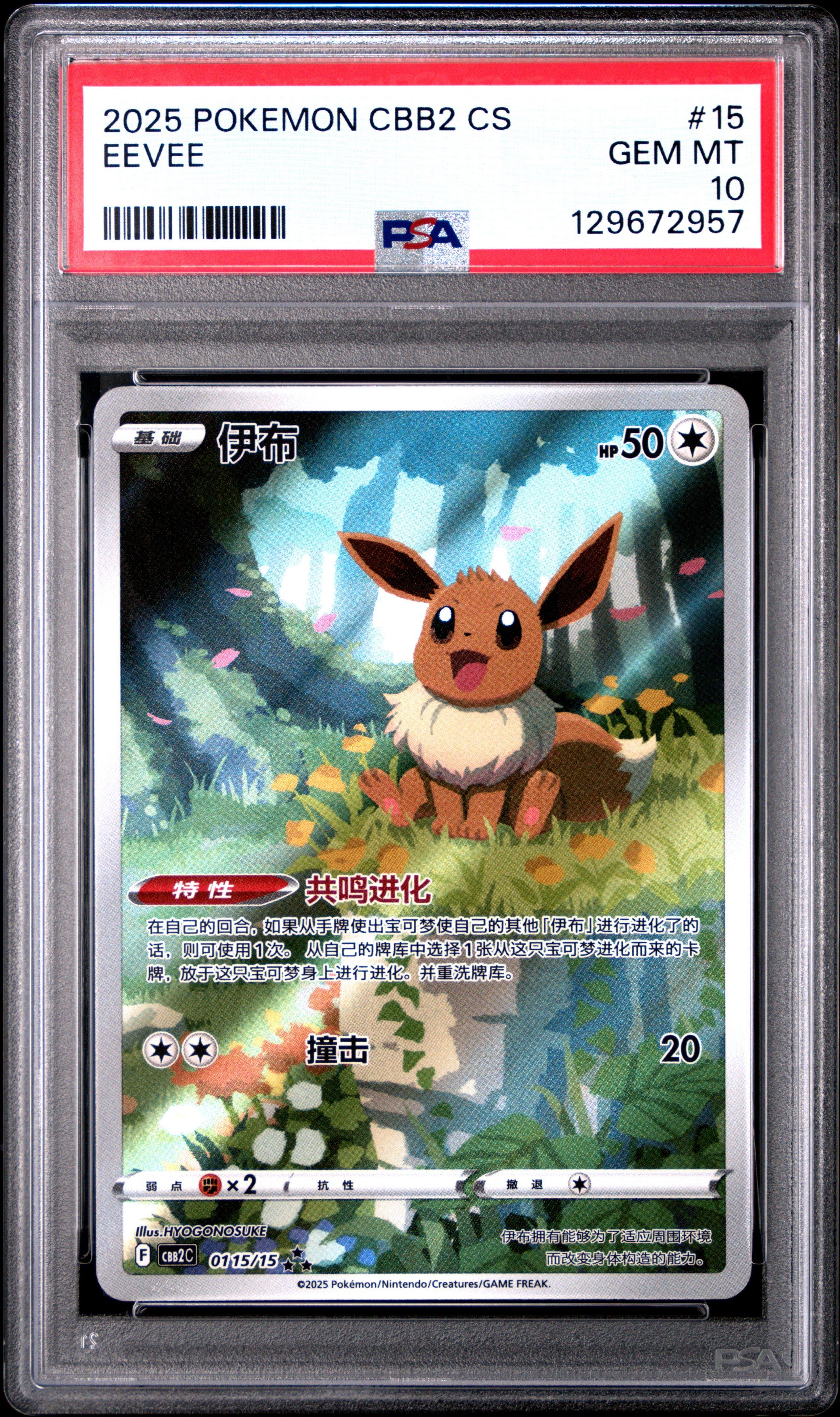 2025 Pokemon Simplified Chinese Cbb2 C-gem Pack Vol 2 15 Eevee PSA