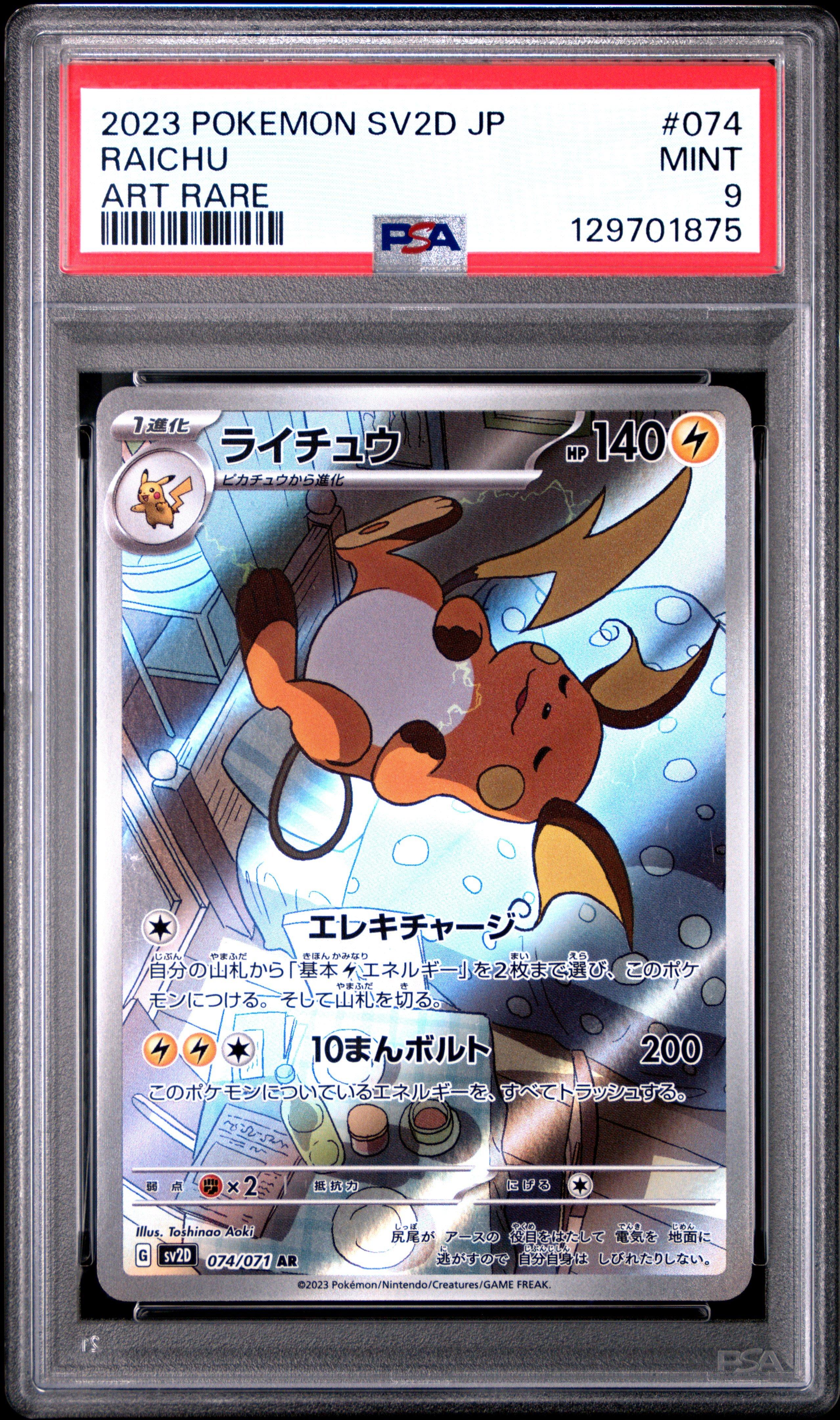 2023 Pokemon Japanese Sv2d-clay Burst 074 Raichu Art Rare PSA 9