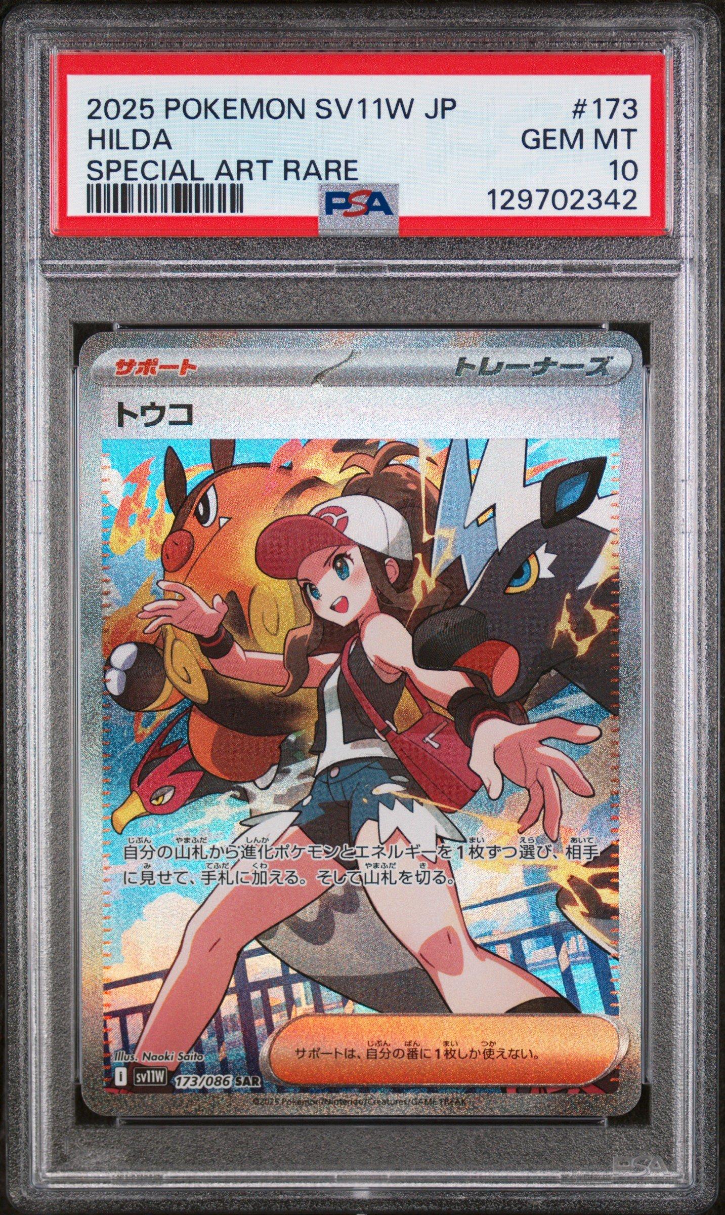 2025 Pokemon Japanese Sv11w-white Flare 173 Hilda Special Art Rare