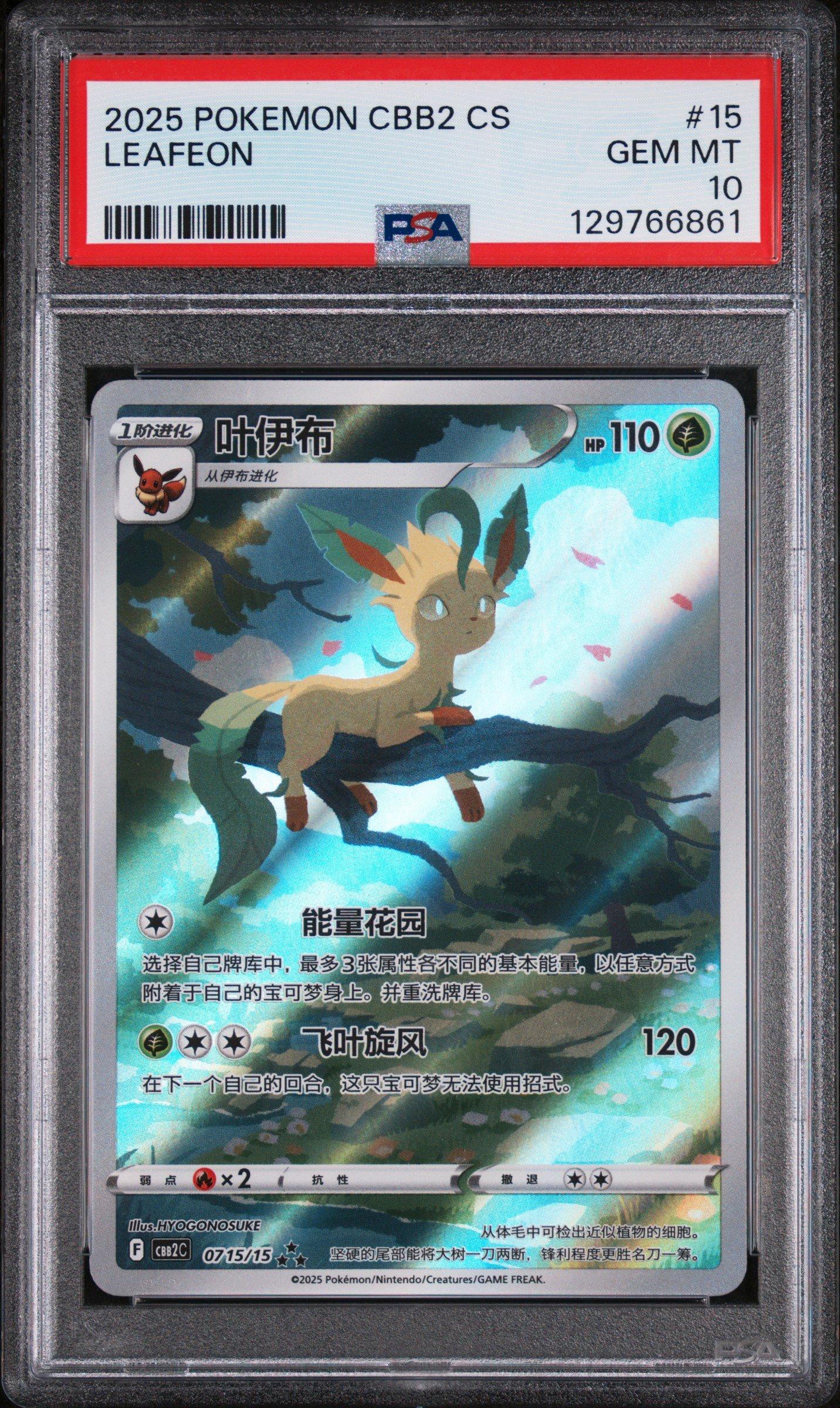 2025 Pokemon Simplified Chinese Cbb2 C-gem Pack Vol 2 15 Leafeon