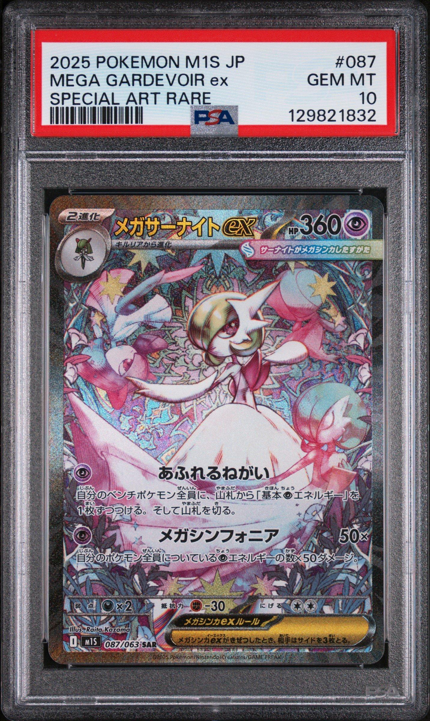 2025年 ポケモンカード MEGA GARDEVOIR ex #087 PSL Pokemon card Mega Gardevoir ex Mega Symphonia Japanese 2025