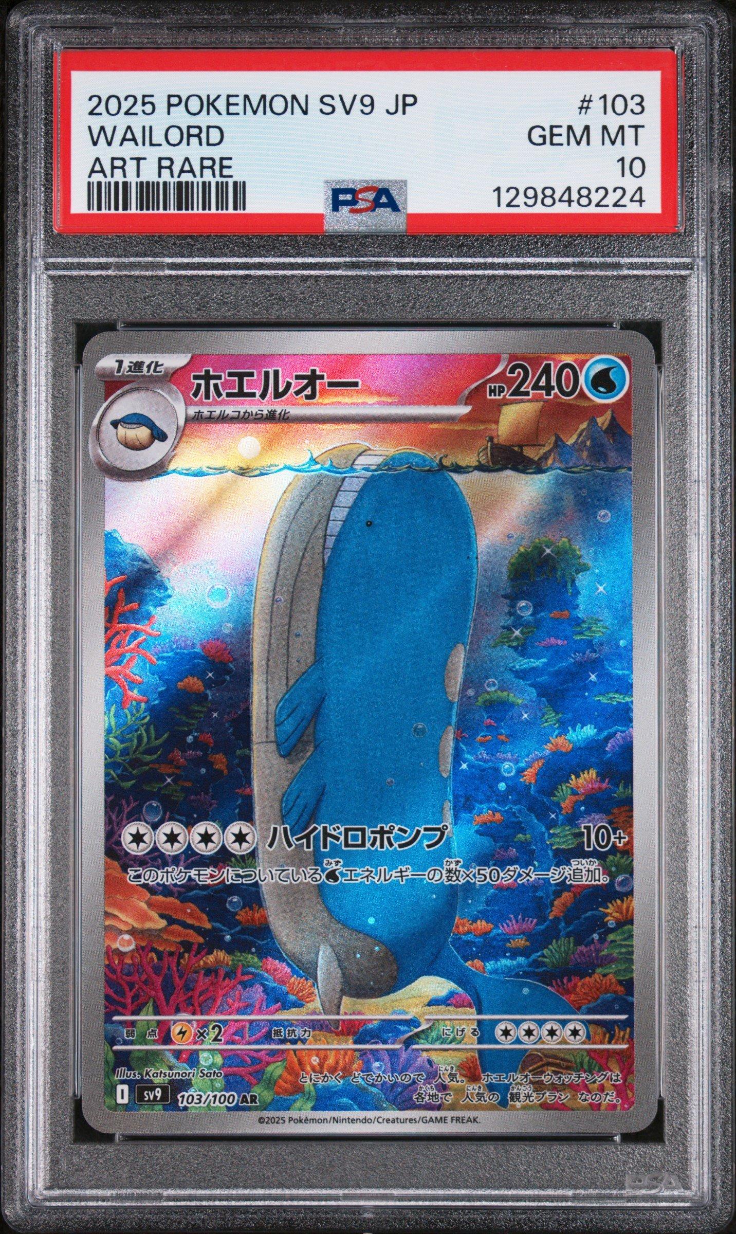 2025 ポケモン SV9 JP フワレット アートレア 2025 Pokemon Japanese Sv9-battle Partners 103 Wailord Art Rare PSA