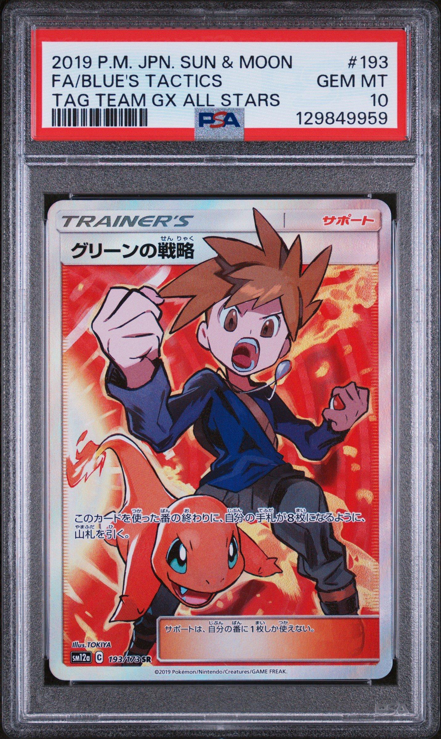 2019 Pokemon Japanese Sun & Moon Tag Team Gx All Stars 193 Full
