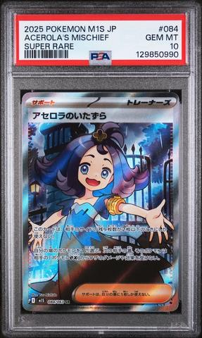 2025 Pokemon Japanese M1s-mega Symphonia 090 Acerola's Mischief