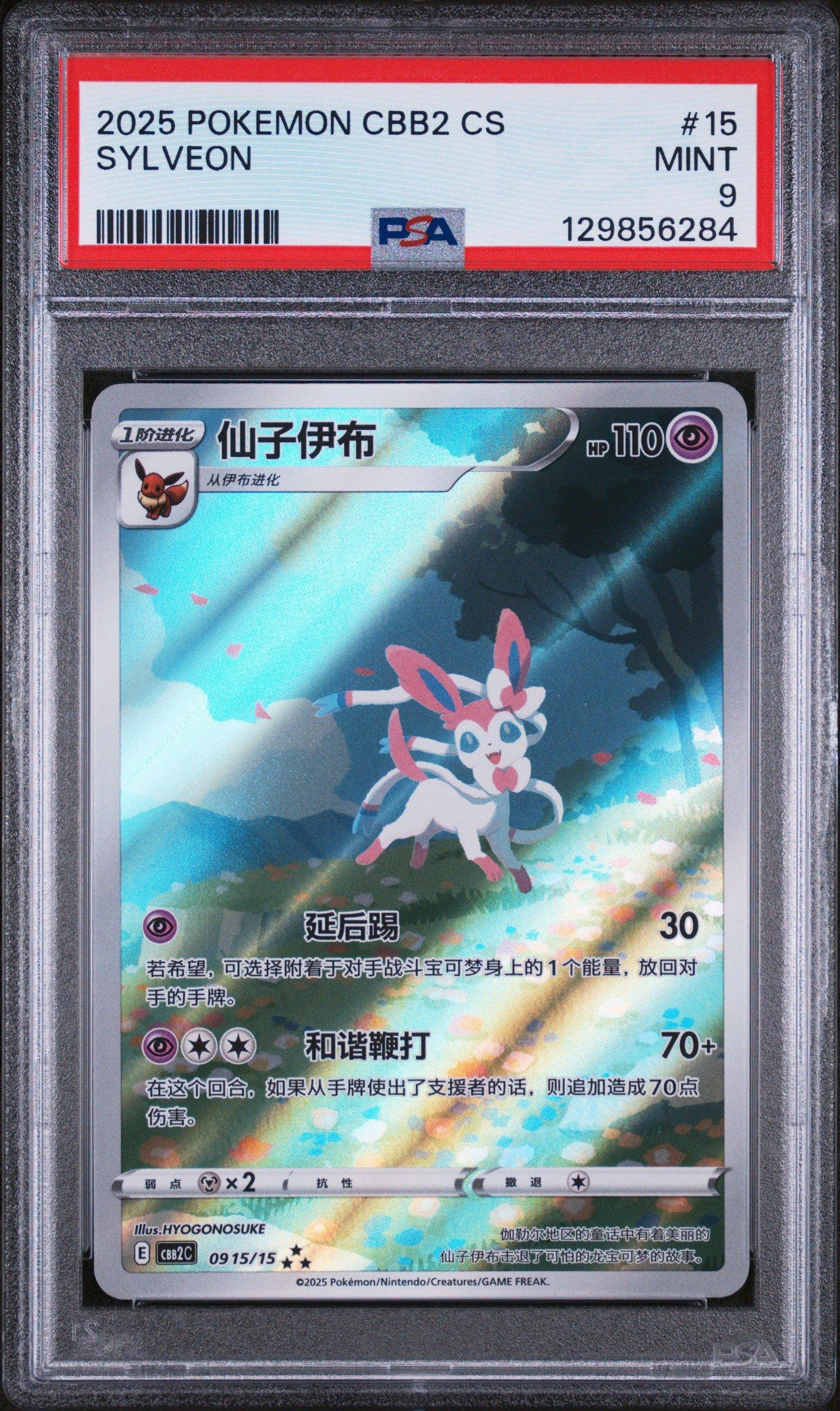 2025 Pokemon Simplified Chinese Cbb2 C-gem Pack Vol 2 15 Sylveon