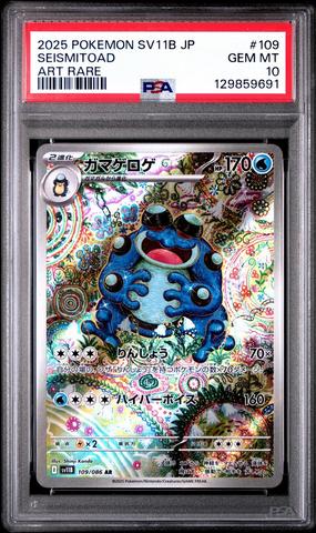ガマゲロゲ ar psa10 Seismitoad art rare ポケモンカード ガマゲロゲ ar psa10 Seismitoad PSA10 ガマゲロゲ AR